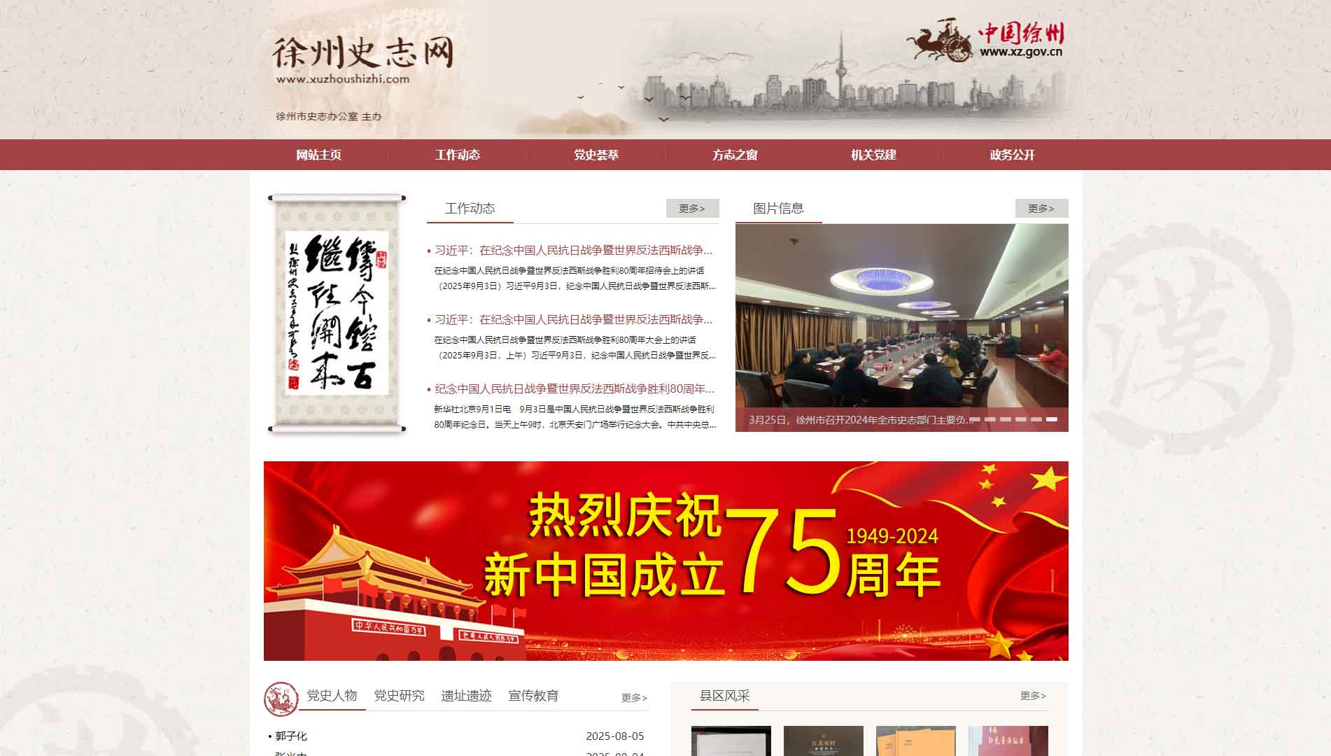 点击查看徐州史志网网站首屏快照大图 徐州史志网网站首屏快照