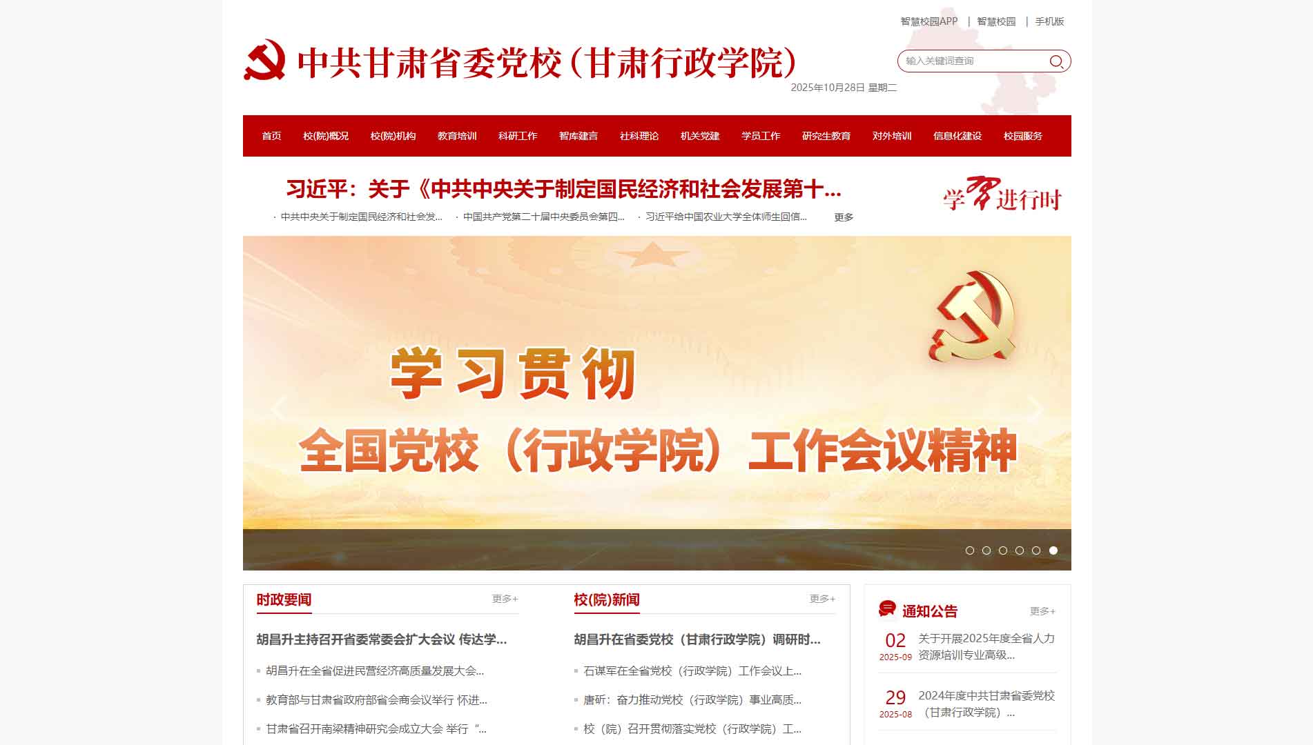 点击查看中共甘肃省委党校网站首屏快照大图 中共甘肃省委党校网站首屏快照