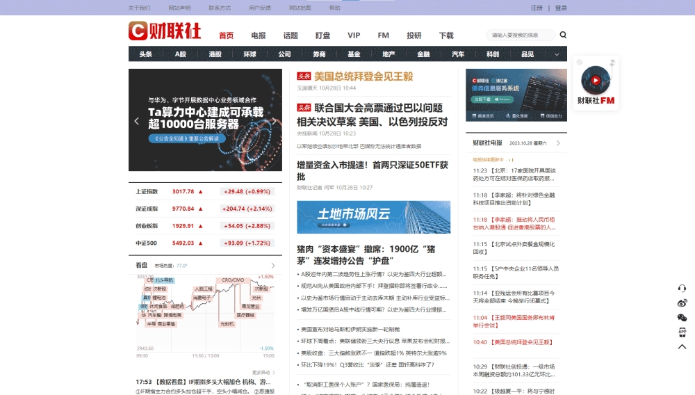 财联社网站首屏快照