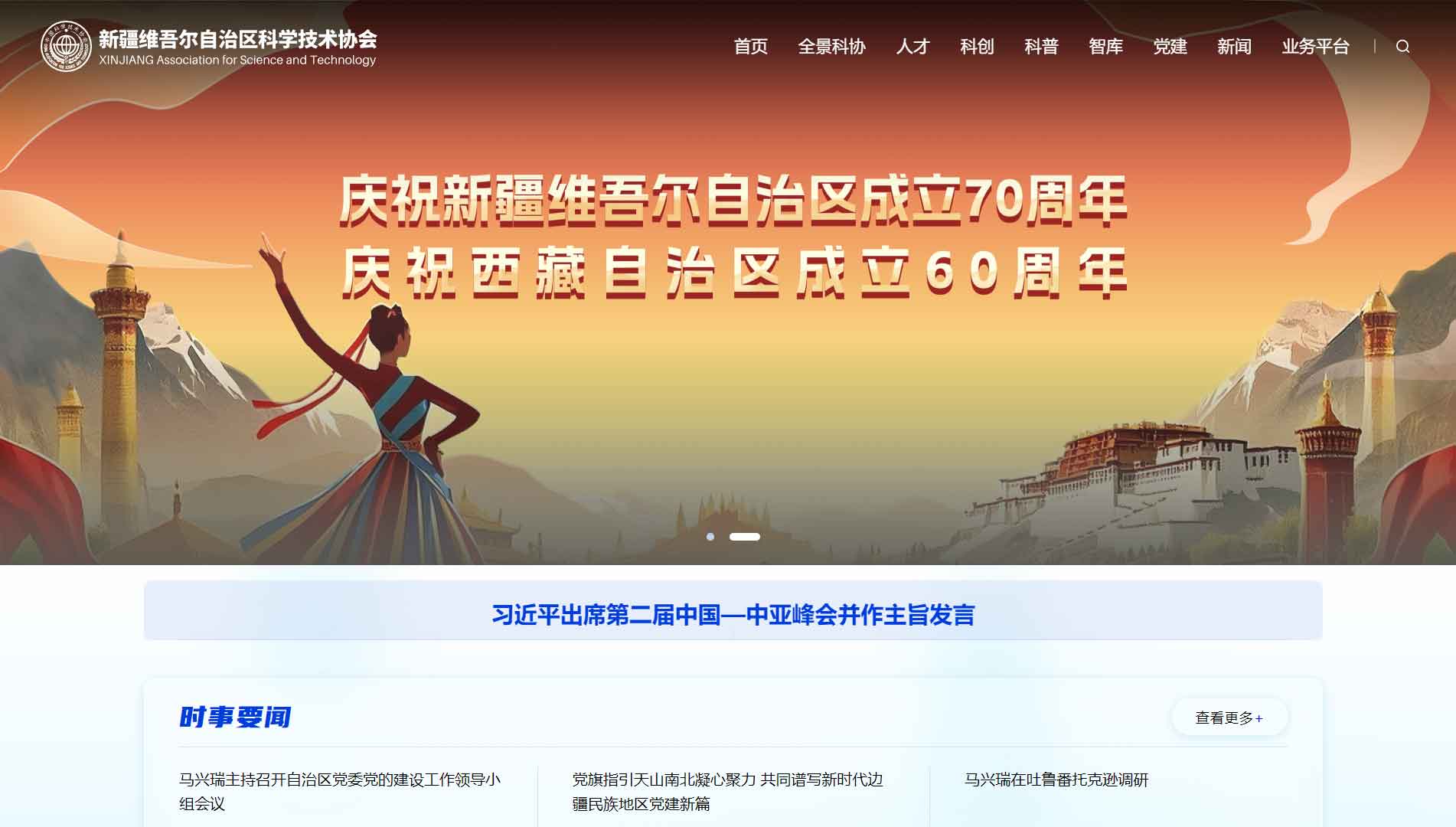 点击查看新疆科协网站首屏快照大图 新疆科协网站首屏快照