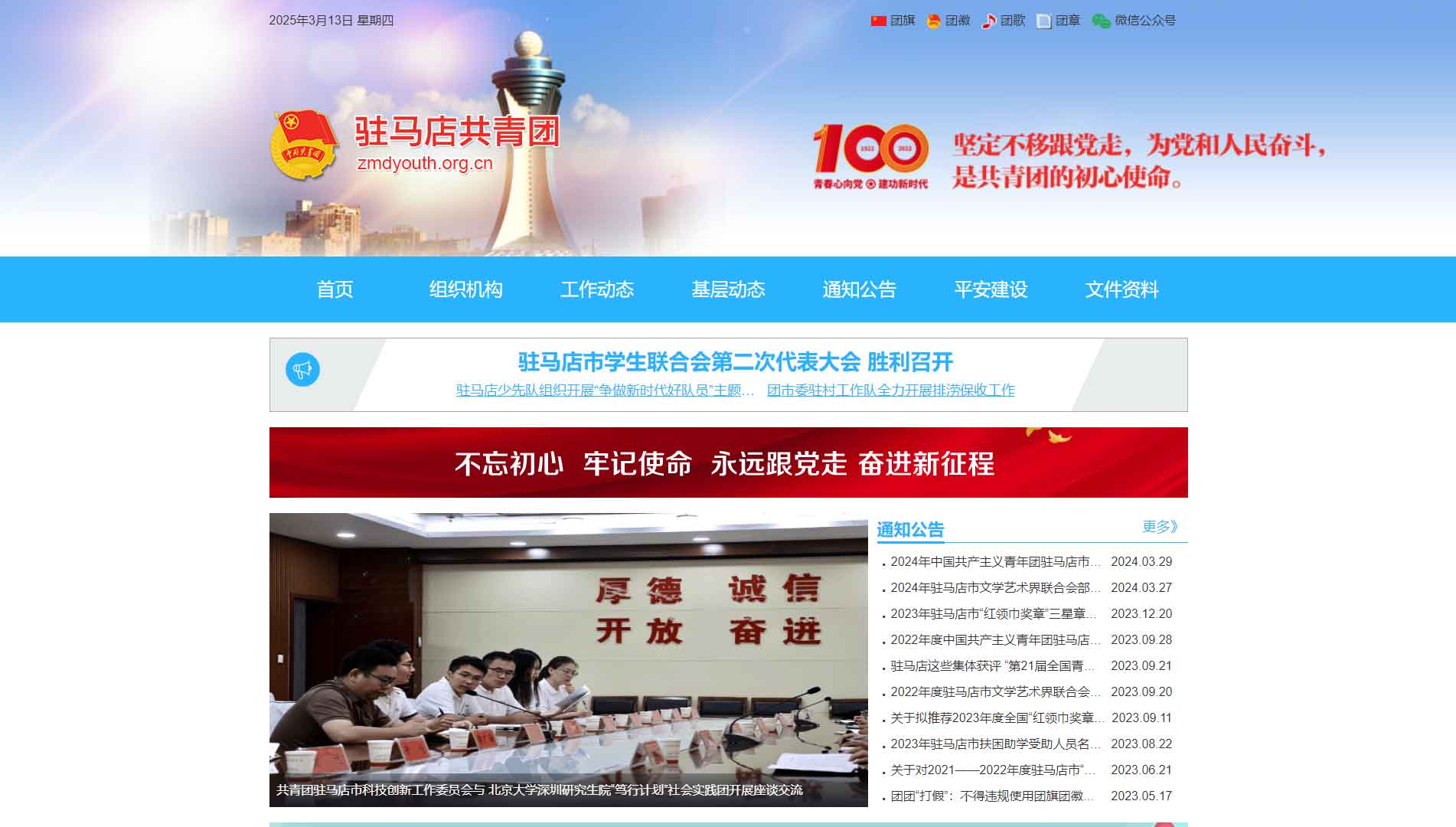 点击查看驻马店共青团网站首屏快照大图 驻马店共青团网站首屏快照