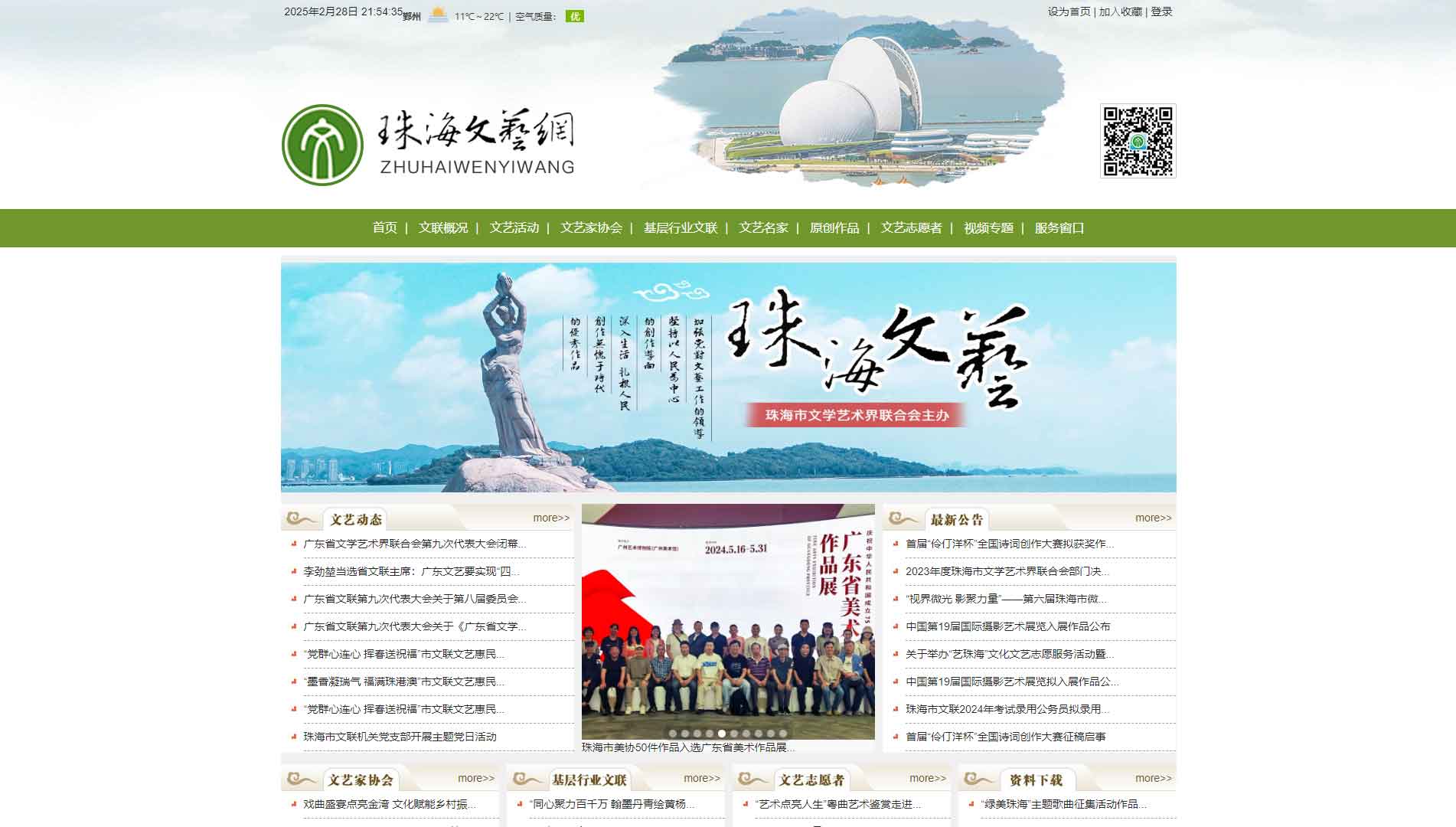 点击查看珠海市文联网站首屏快照大图 珠海市文联网站首屏快照