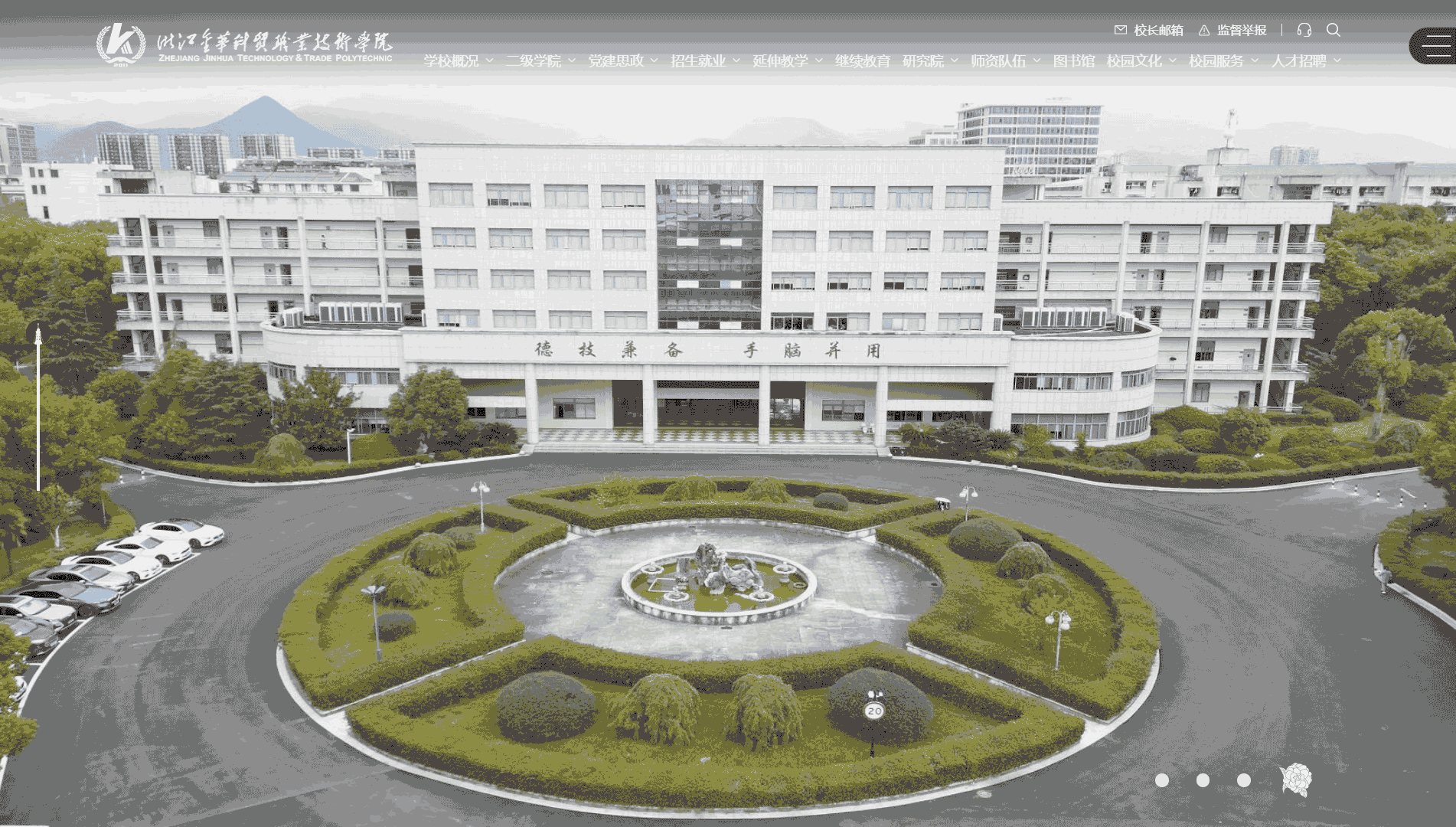 点击查看浙江金华科贸职业技术学院网站首屏快照大图 浙江金华科贸职业技术学院网站首屏快照