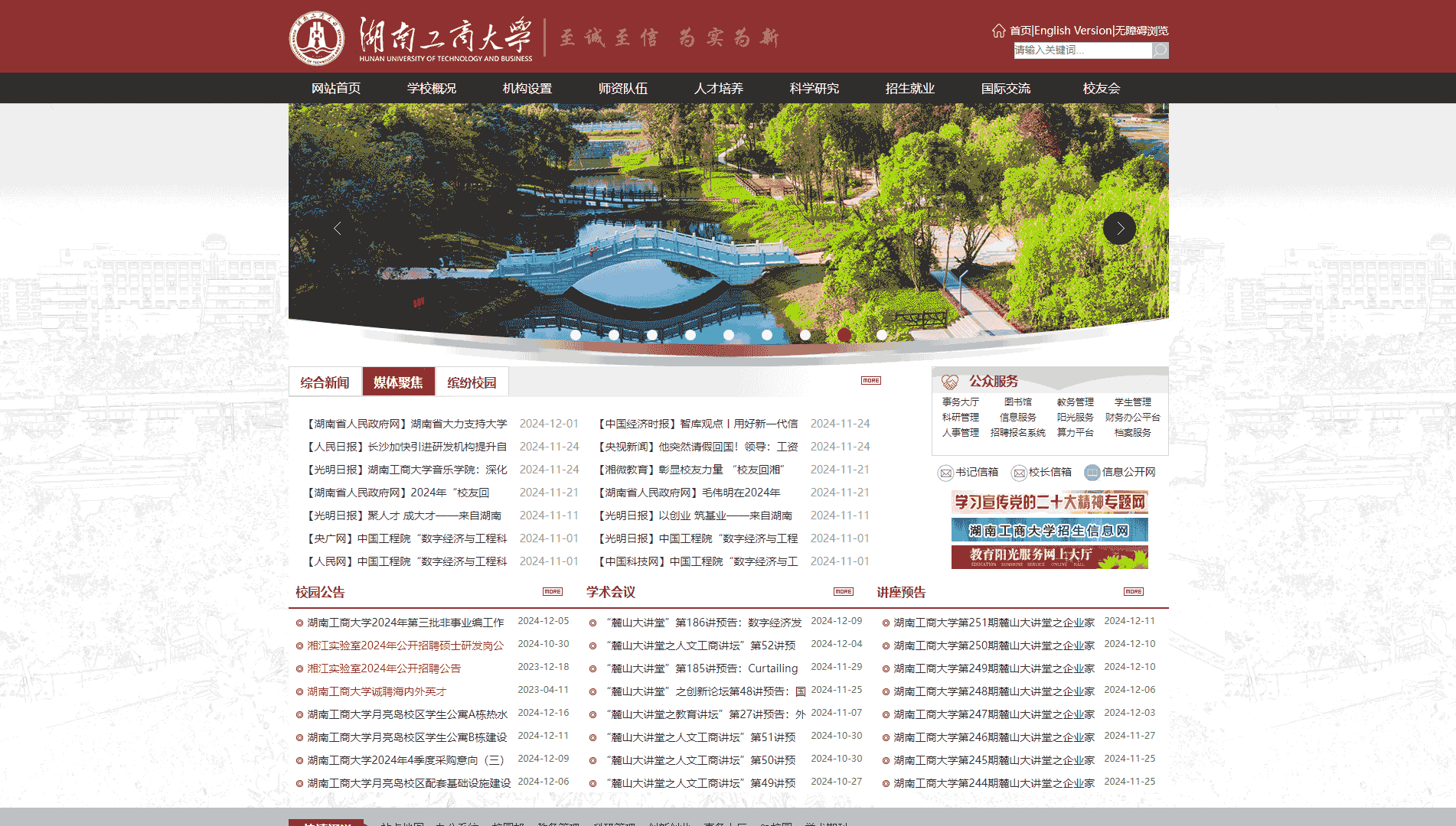 点击查看湖南工商大学网站首屏快照大图 湖南工商大学网站首屏快照