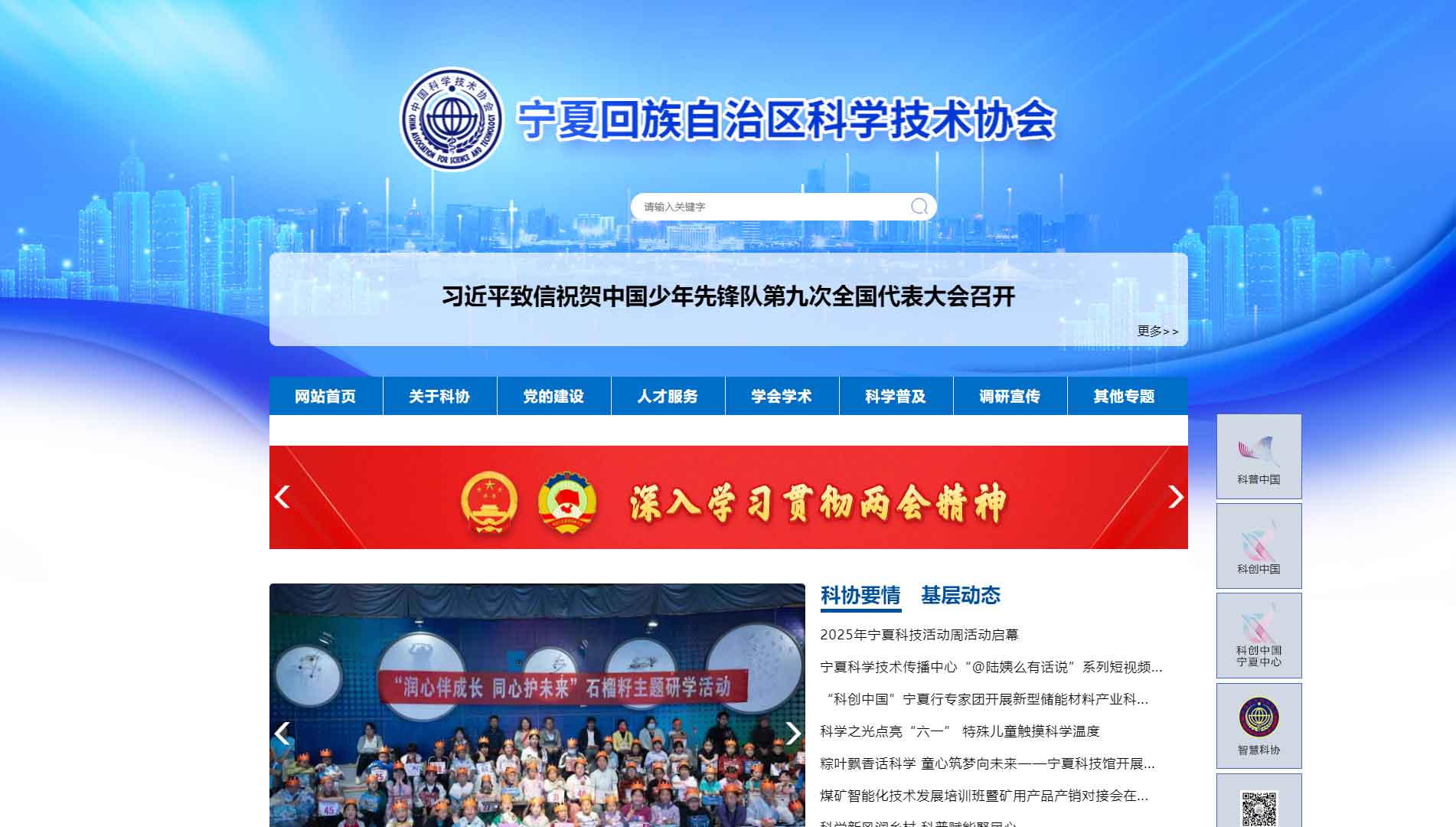 点击查看宁夏科协网站首屏快照大图 宁夏科协网站首屏快照