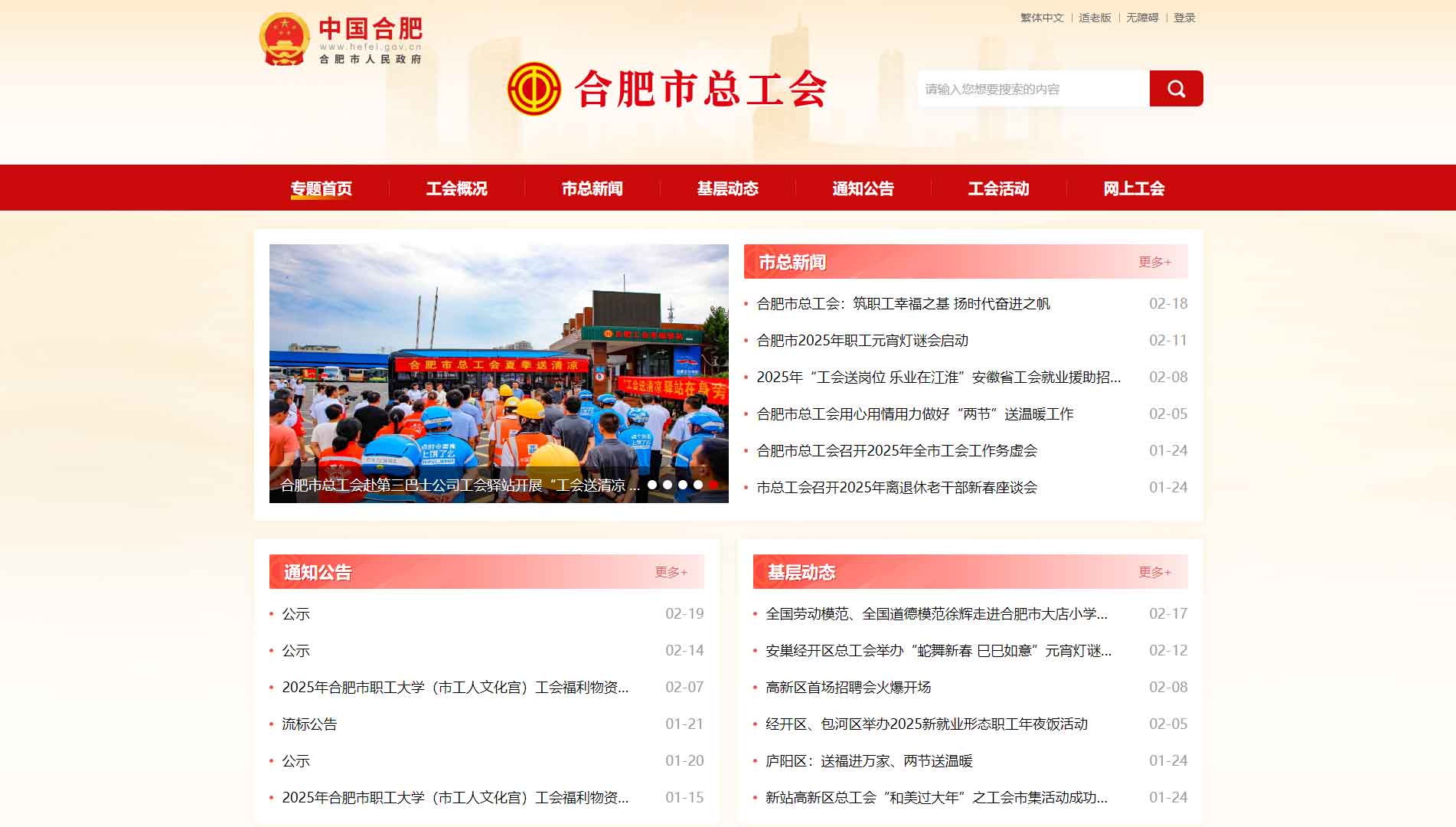 点击查看合肥市总工会网站首屏快照大图 合肥市总工会网站首屏快照