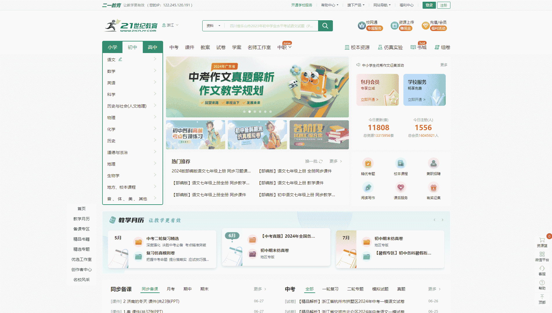 点击查看21世纪教育网网站首屏快照大图 21世纪教育网网站首屏快照