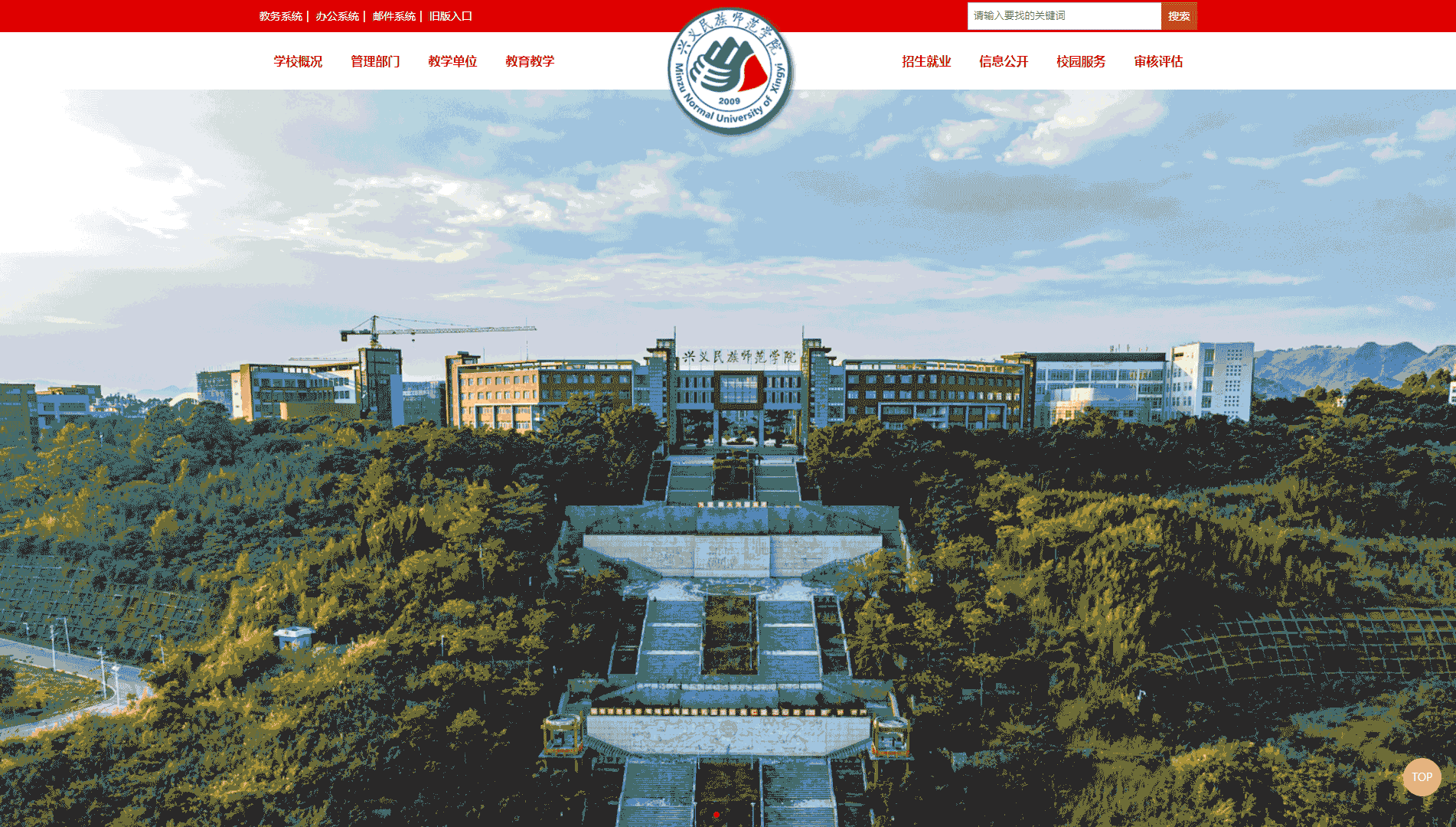 点击查看兴义民族师范学院网站首屏快照大图 兴义民族师范学院网站首屏快照