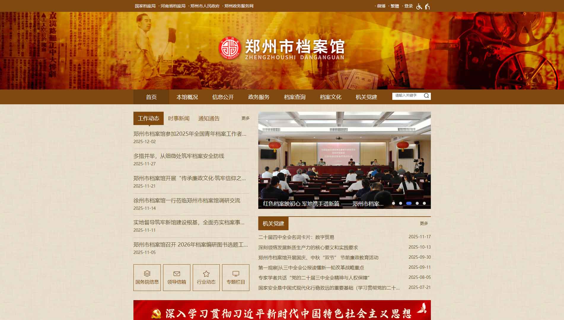 点击查看郑州市档案馆网站首屏快照大图 郑州市档案馆网站首屏快照