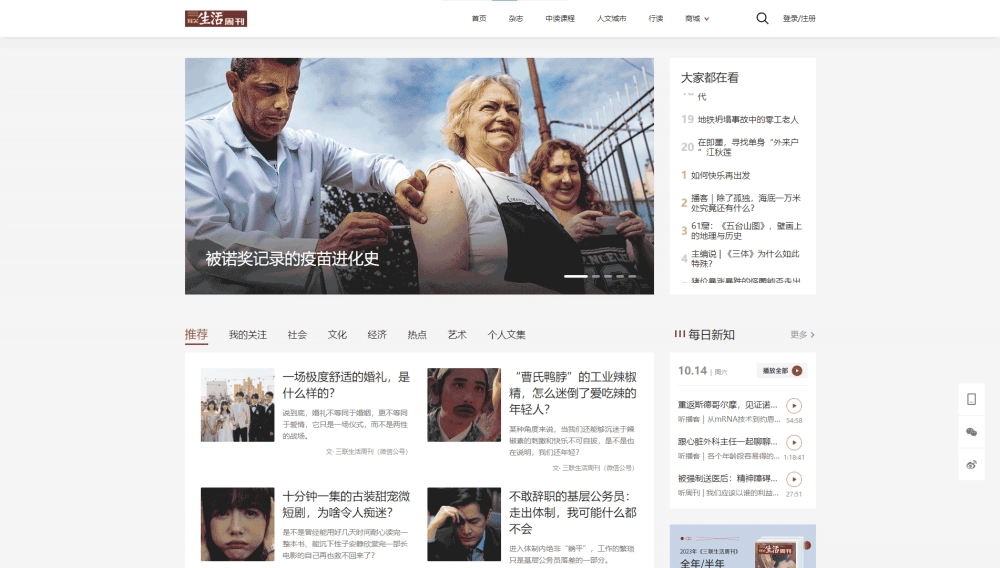 点击查看三联生活周刊杂志网站首屏快照大图 三联生活周刊杂志网站首屏快照