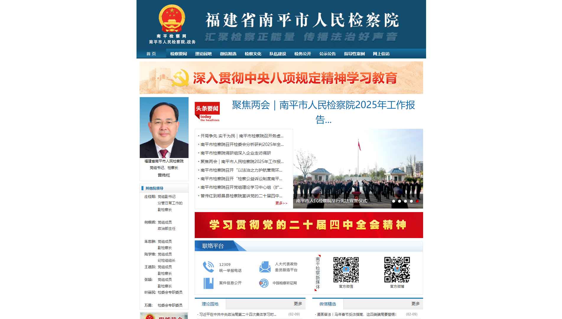 点击查看南平市检察院网站首屏快照大图 南平市检察院网站首屏快照
