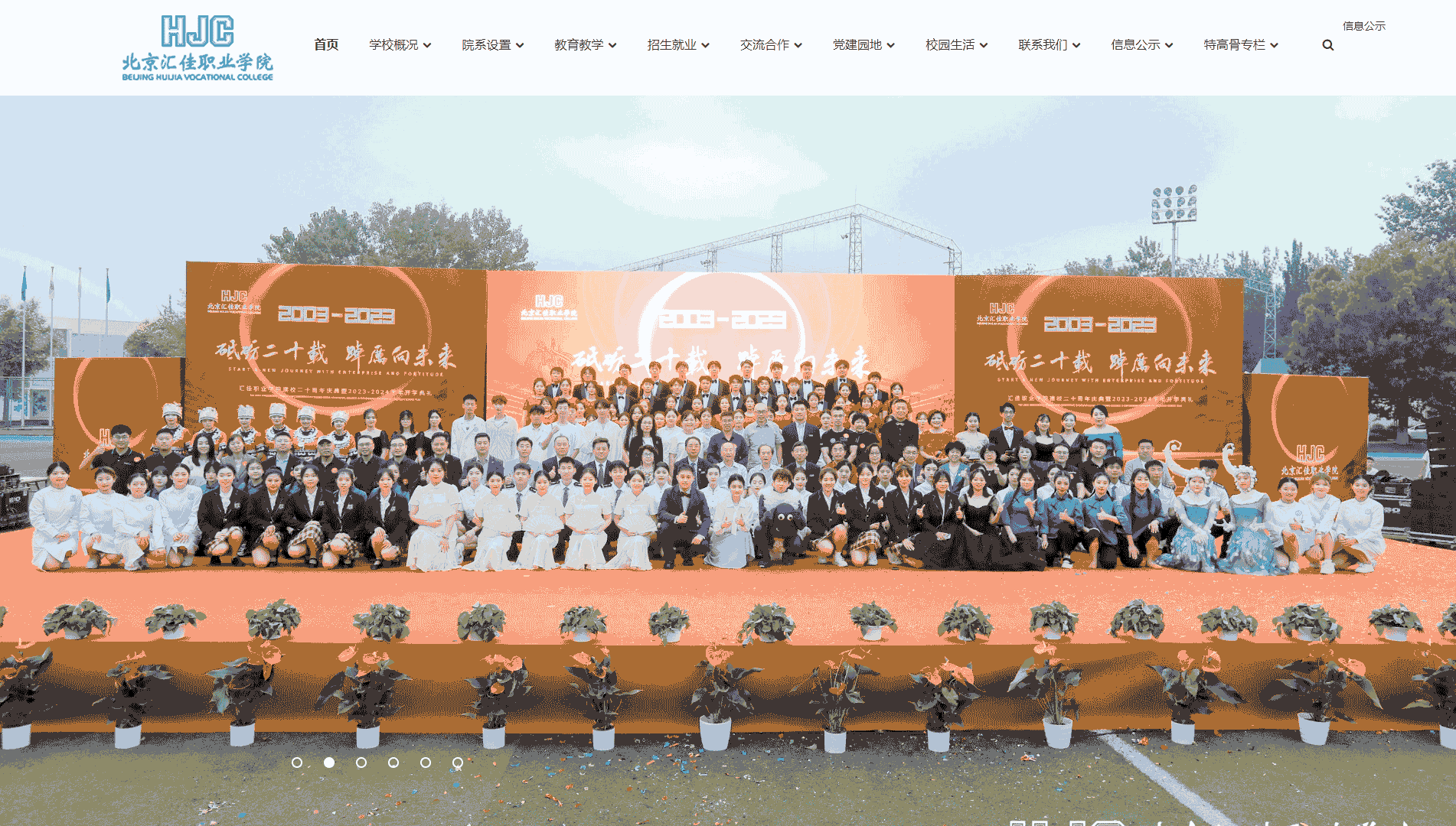 点击查看北京汇佳职业学院网站首屏快照大图 北京汇佳职业学院网站首屏快照