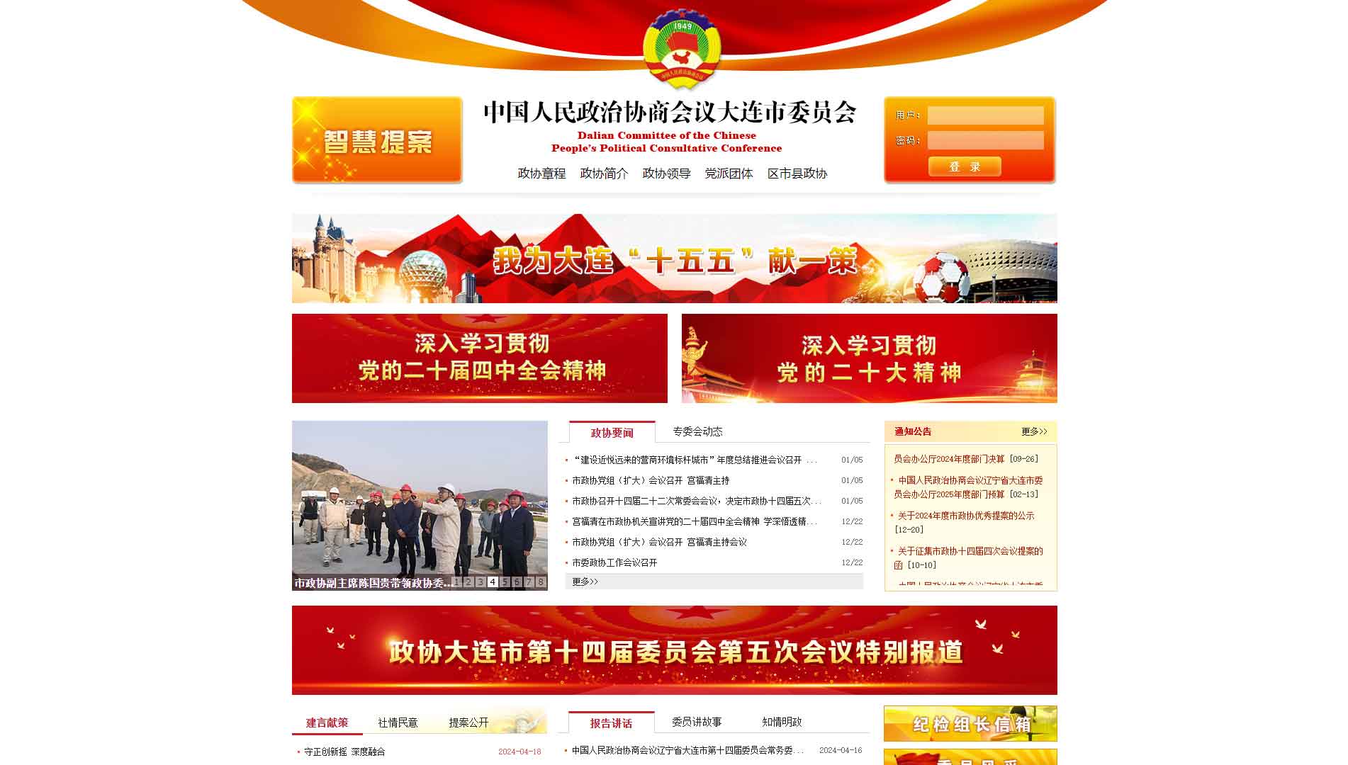 点击查看大连市政协网站首屏快照大图 大连市政协网站首屏快照