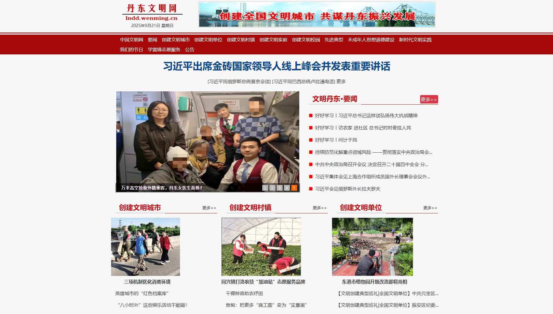 丹东文明网网站首屏快照