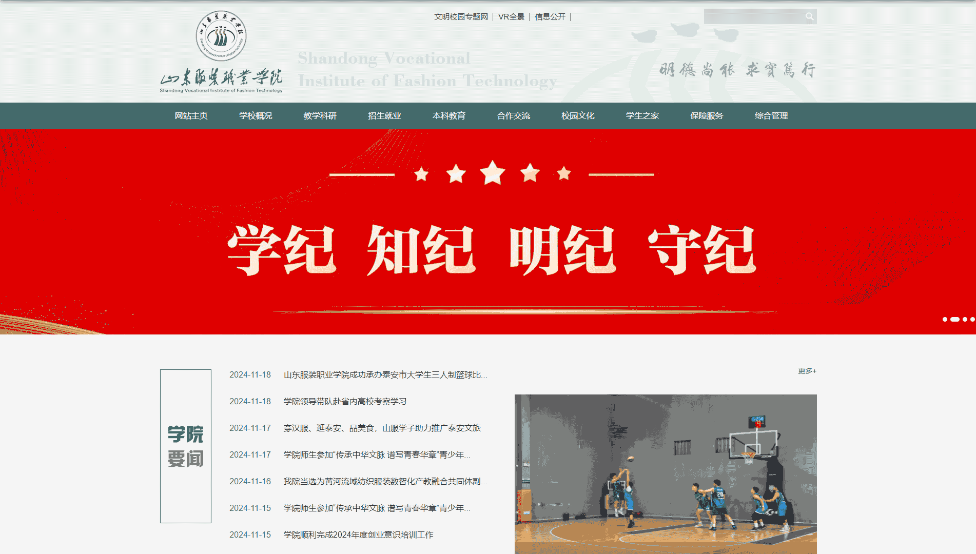 点击查看山东服装职业学院网站首屏快照大图 山东服装职业学院网站首屏快照