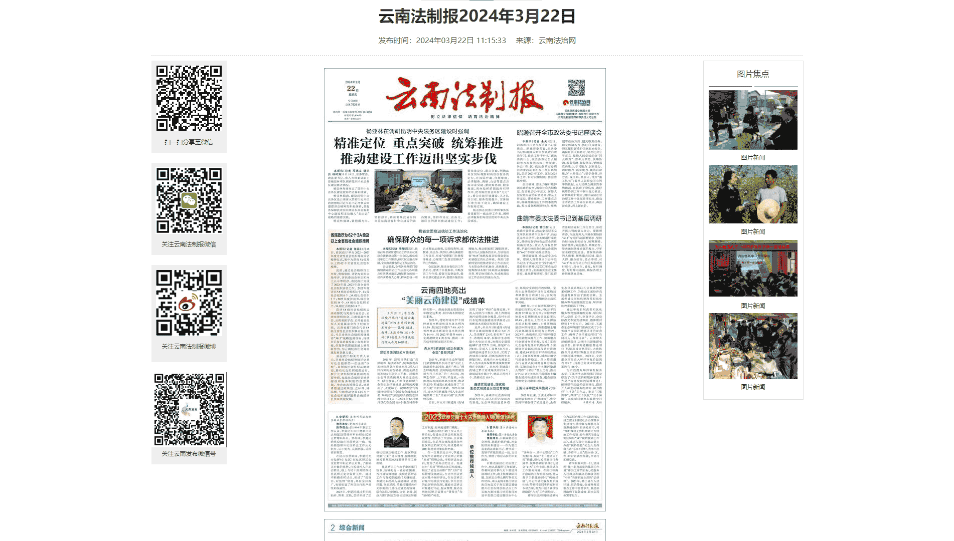 云南法制报网站首屏快照