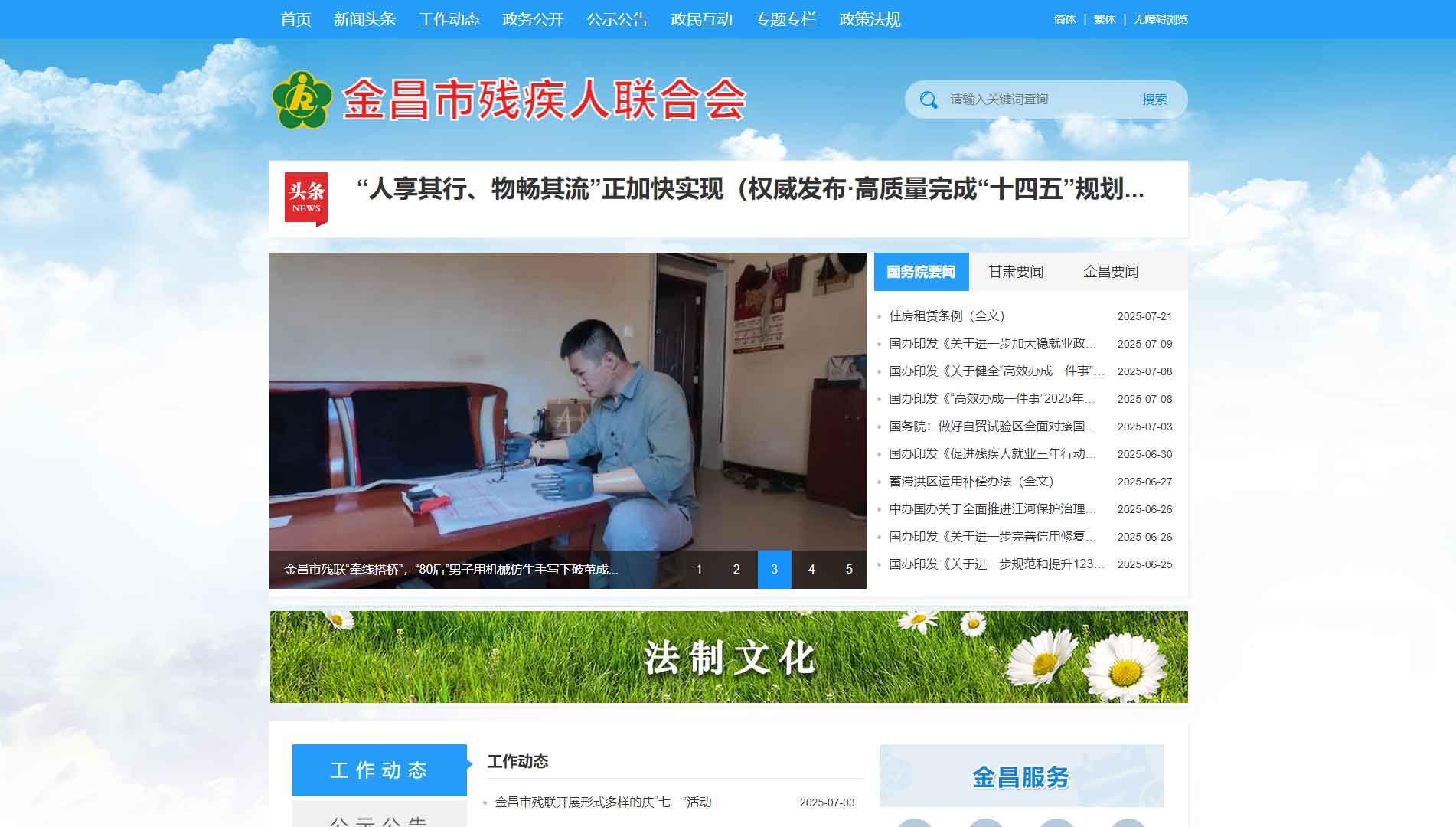 点击查看金昌市残联网站首屏快照大图 金昌市残联网站首屏快照
