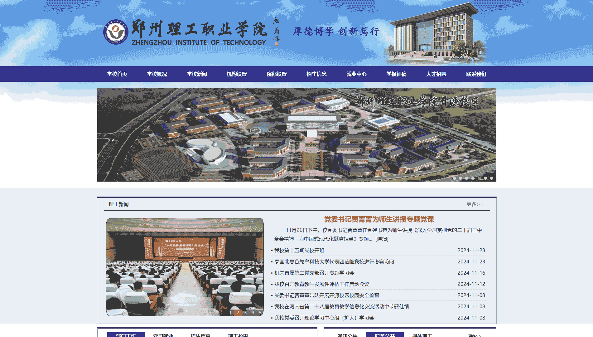 点击查看郑州理工职业学院网站首屏快照大图 郑州理工职业学院网站首屏快照