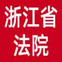 浙江省法院网站图标