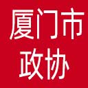 厦门市政协网站图标