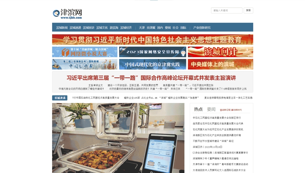 津滨网网站首屏快照