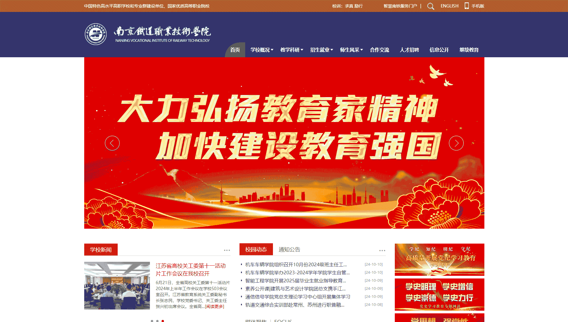点击查看南京铁道职业技术学院网站首屏快照大图 南京铁道职业技术学院网站首屏快照