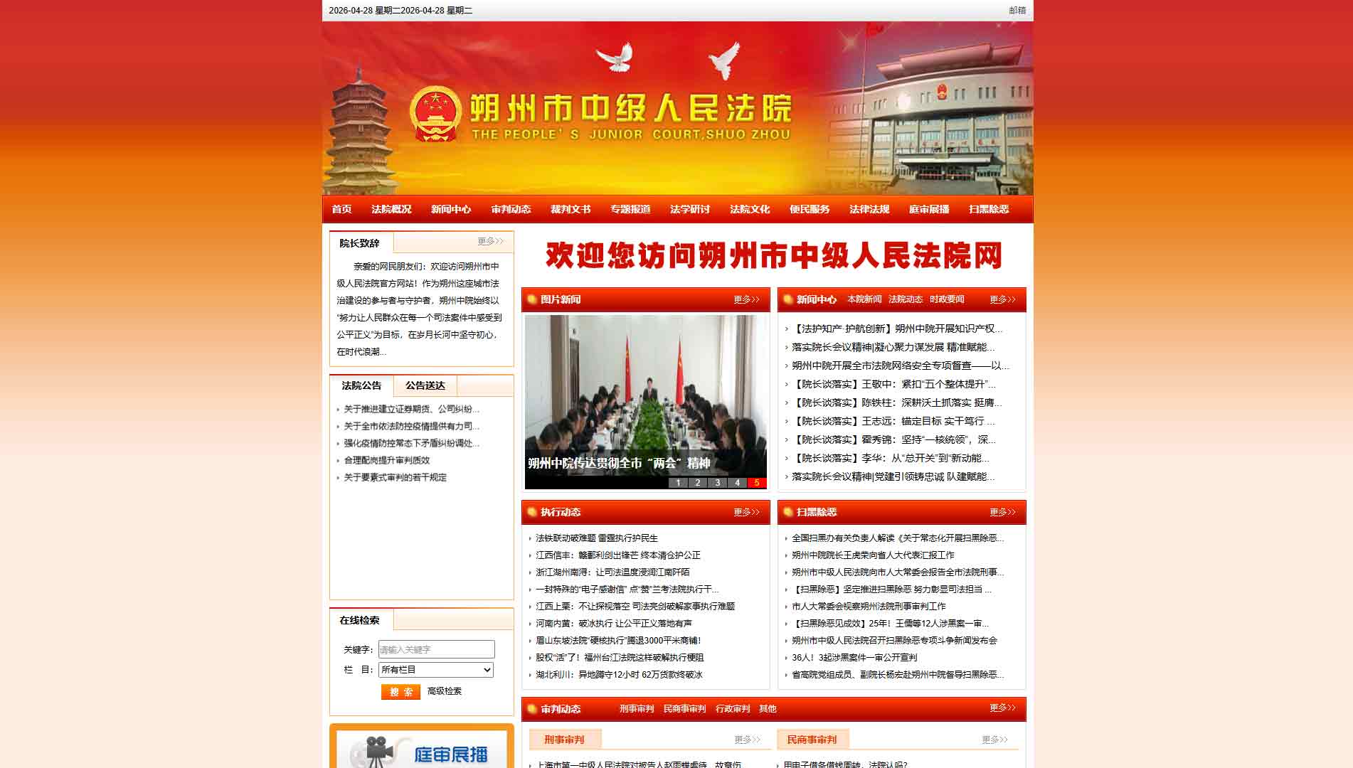 点击查看朔州市法院网站首屏快照大图 朔州市法院网站首屏快照
