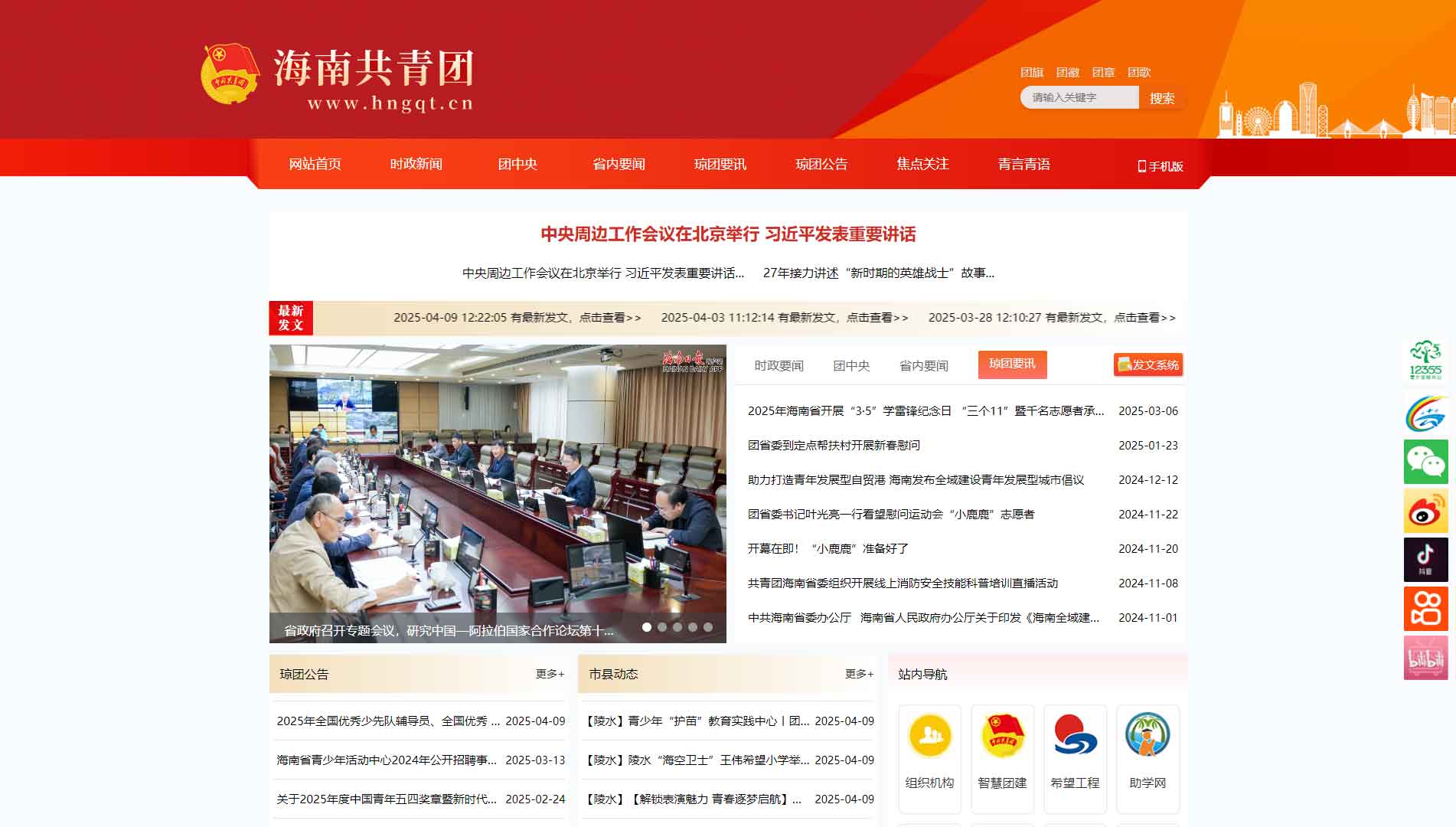 点击查看海南共青团网站首屏快照大图 海南共青团网站首屏快照