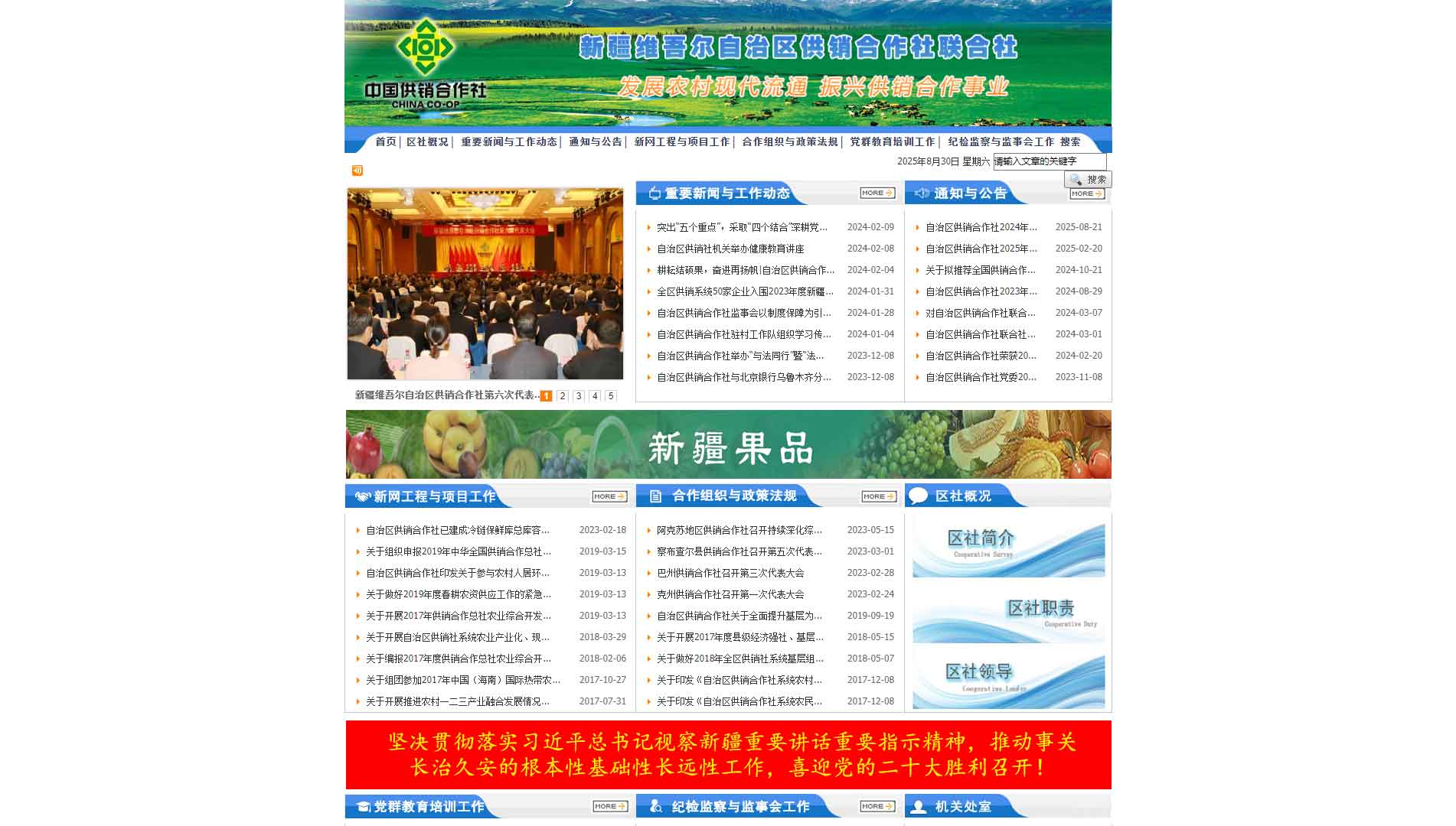 点击查看新疆供销社网站首屏快照大图 新疆供销社网站首屏快照