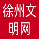 徐州文明网网站图标