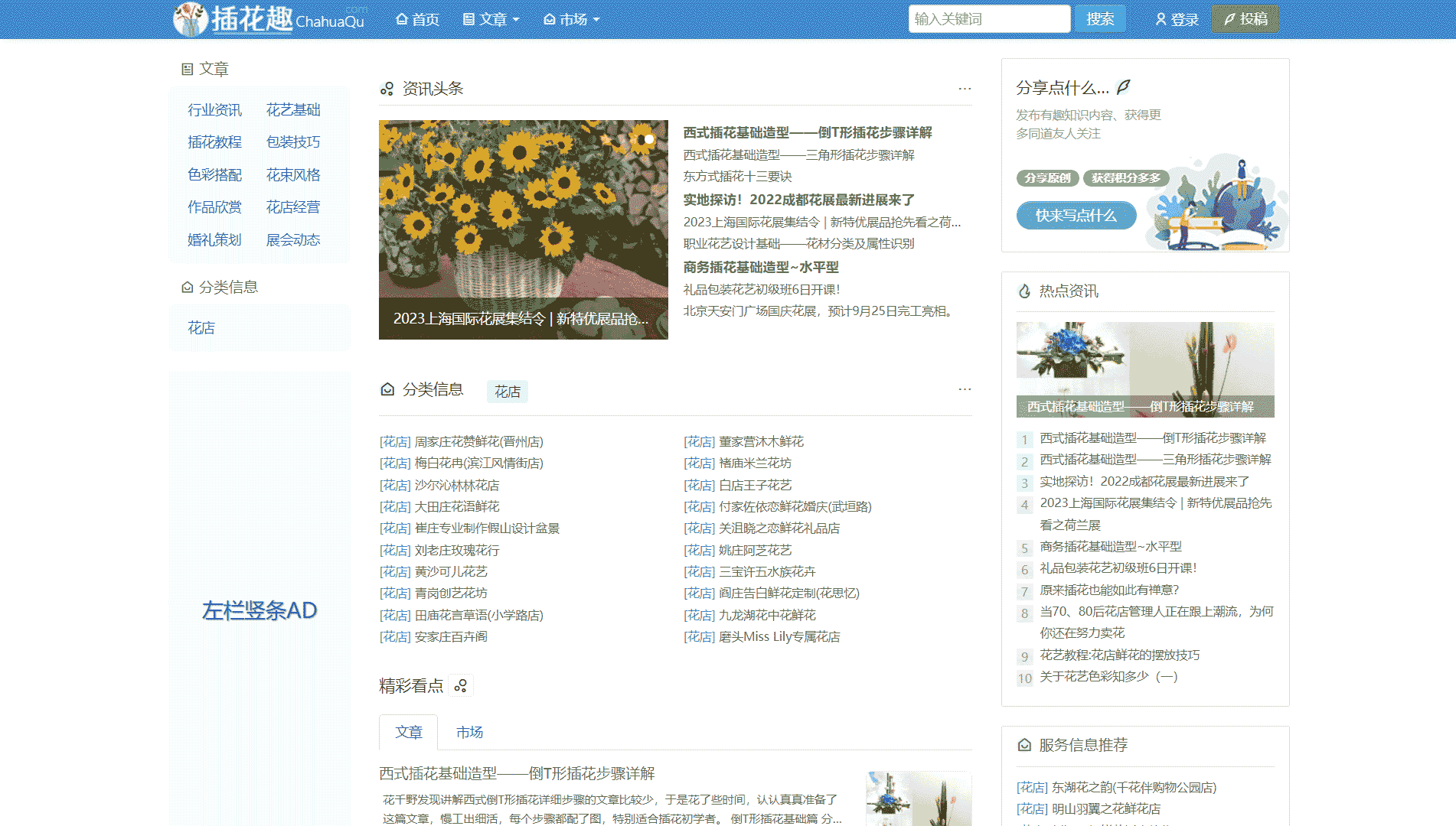 插花趣网站首屏快照