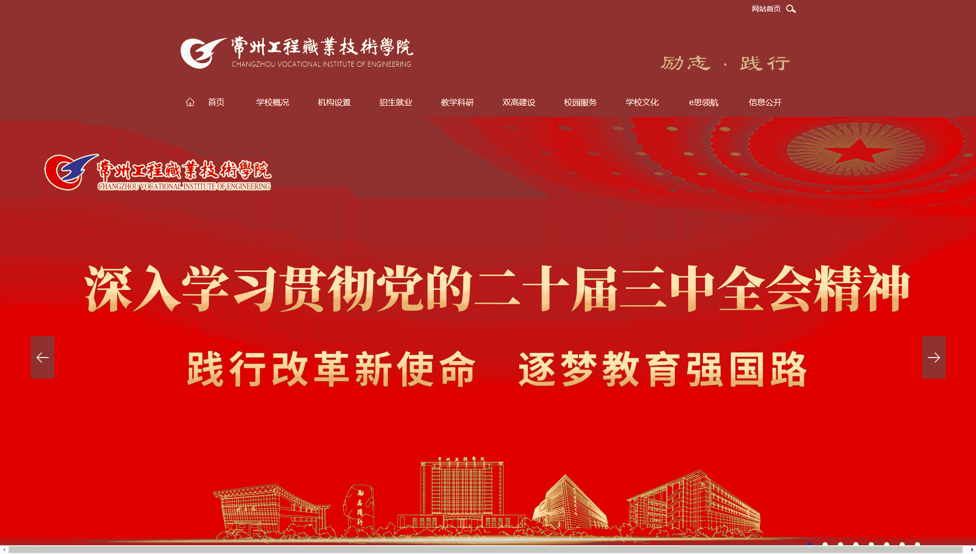 点击查看常州工程职业技术学院网站首屏快照大图 常州工程职业技术学院网站首屏快照