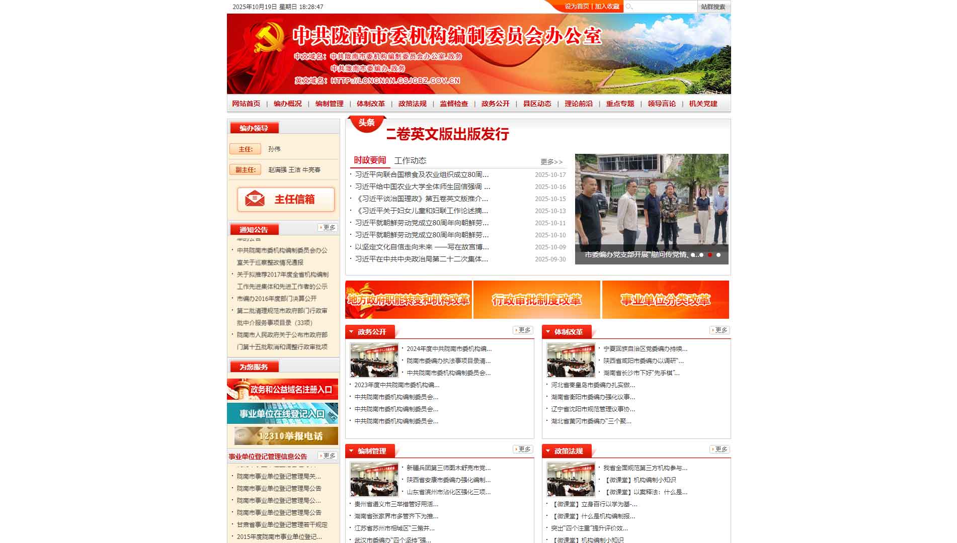点击查看陇南市编办网站首屏快照大图 陇南市编办网站首屏快照