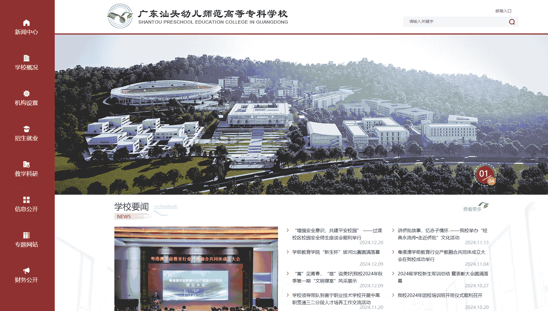 点击查看广东汕头幼儿师范高等专科学校网站首屏快照大图 广东汕头幼儿师范高等专科学校网站首屏快照