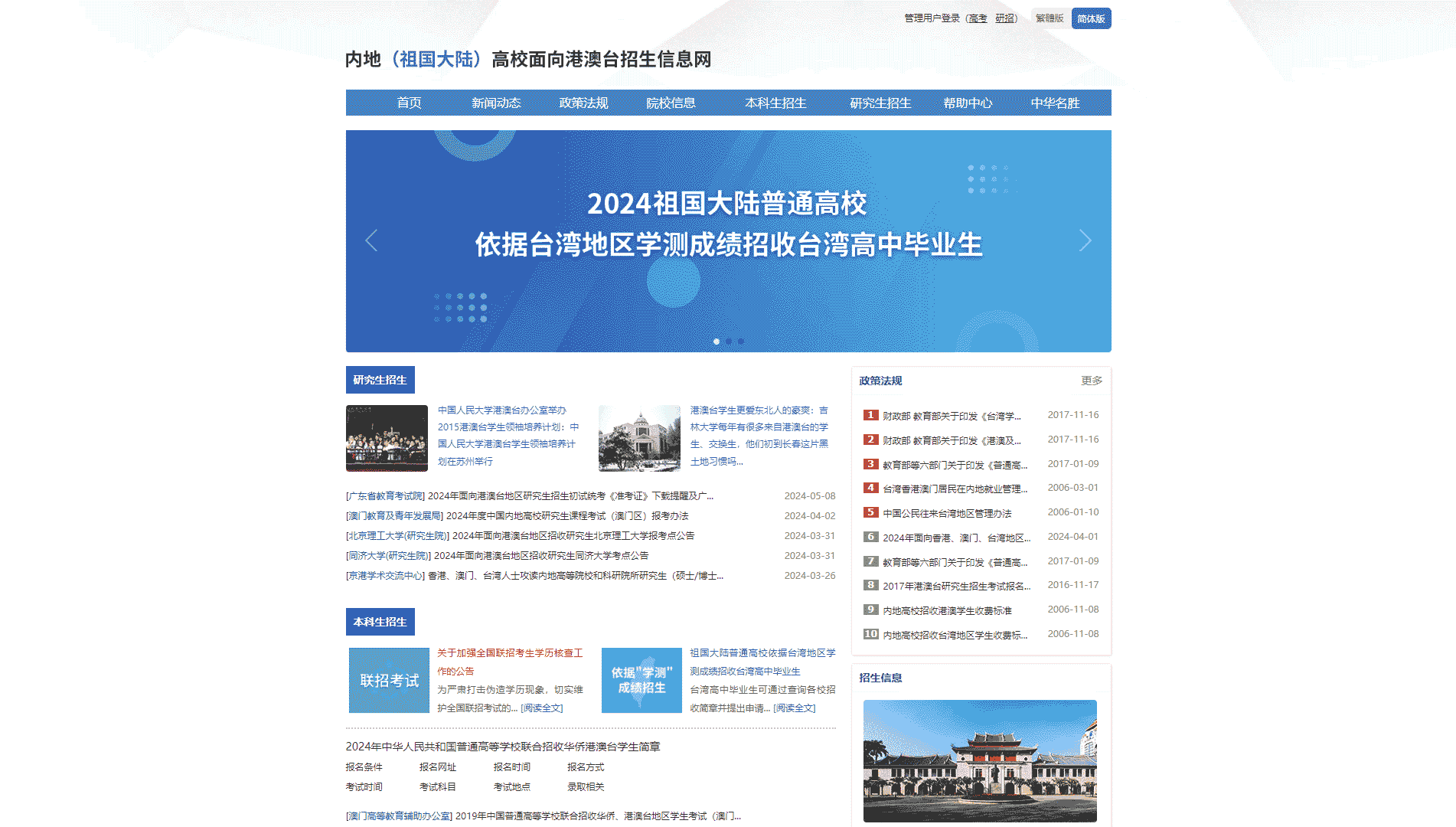 点击查看港澳台招生网网站首屏快照大图 港澳台招生网网站首屏快照