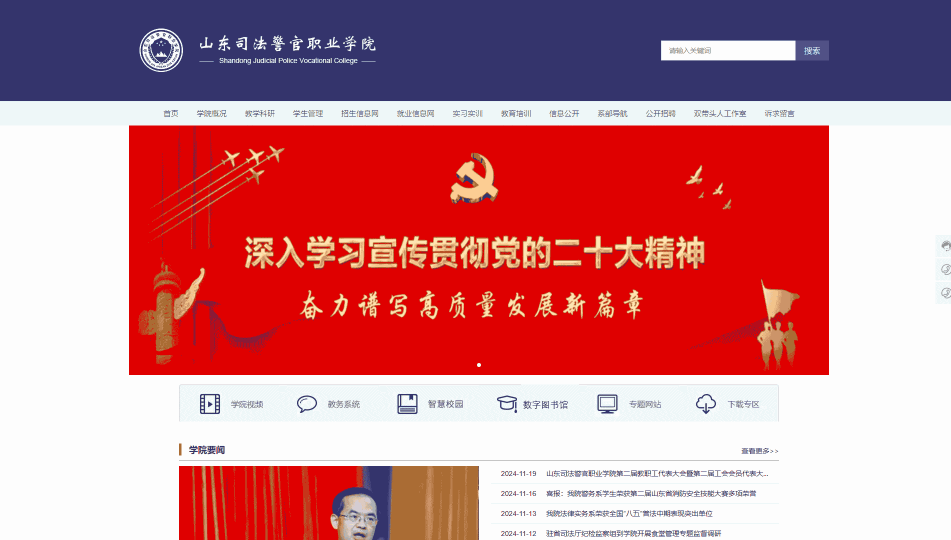 点击查看山东司法警官职业学院网站首屏快照大图 山东司法警官职业学院网站首屏快照