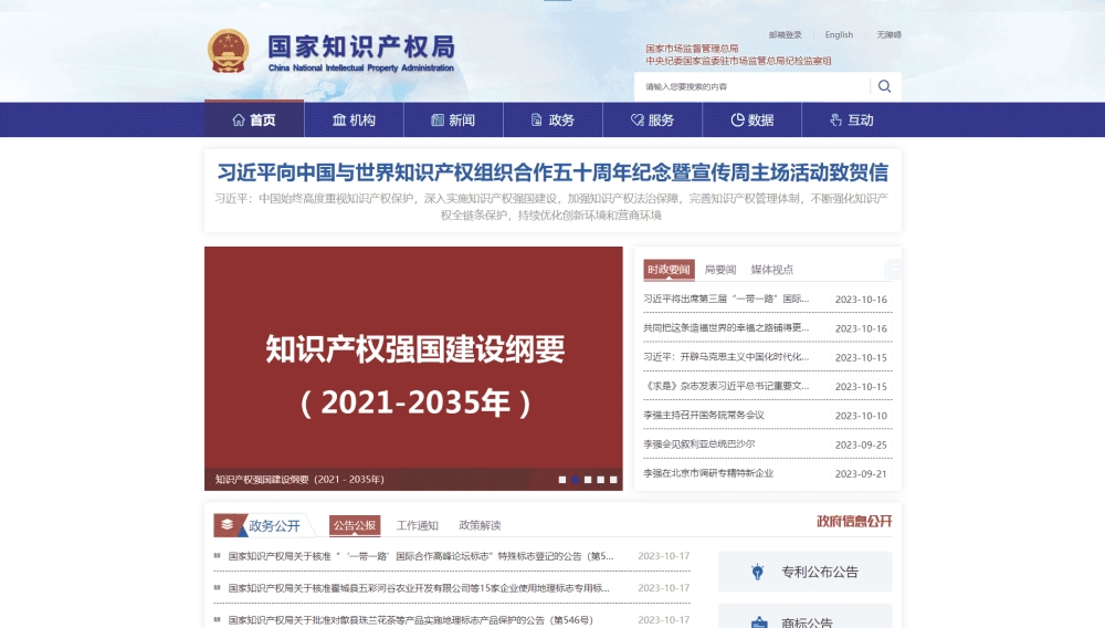 点击查看国家知识产权局网站首屏快照大图 国家知识产权局网站首屏快照