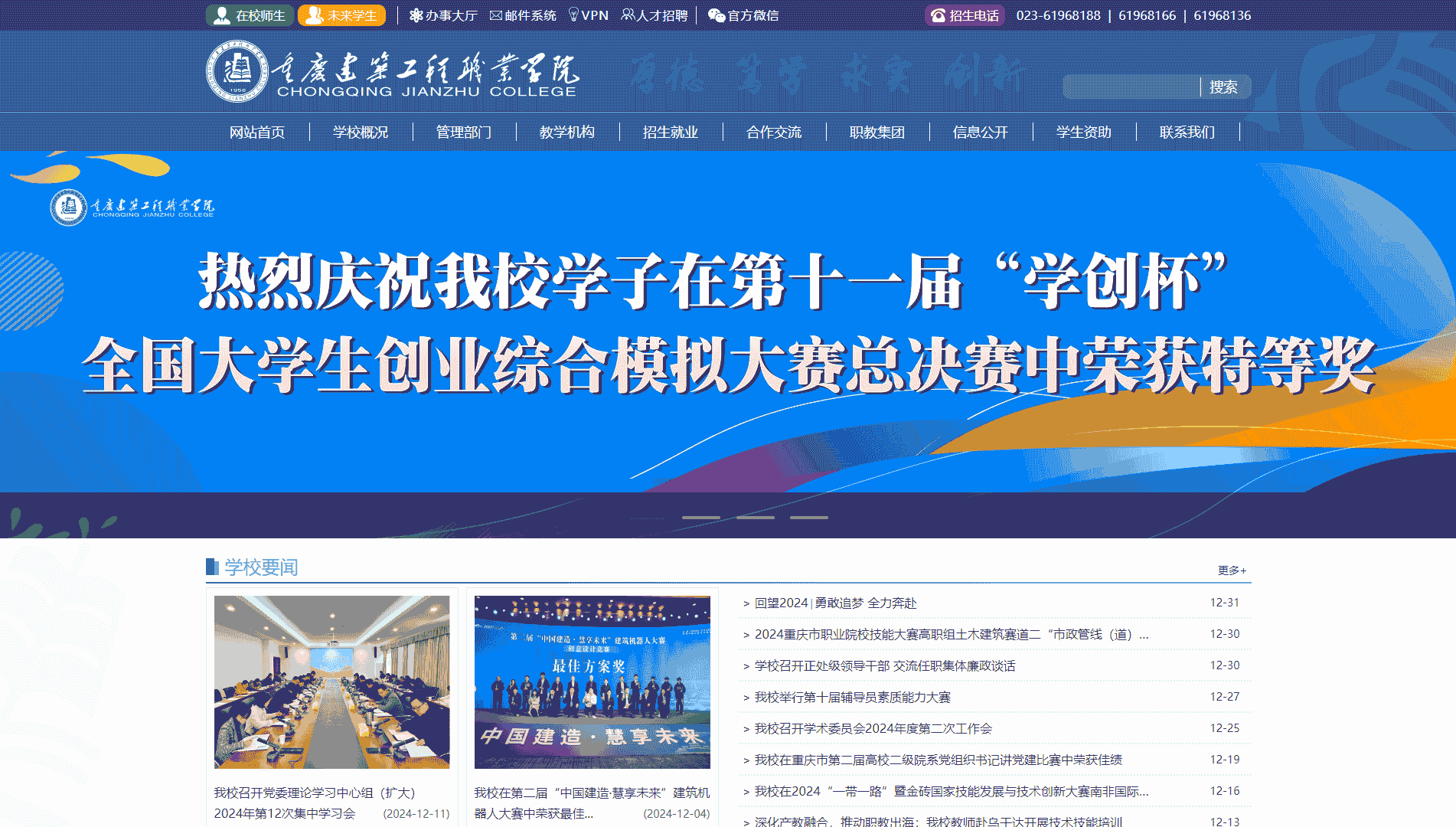 点击查看重庆建筑工程职业学院网站首屏快照大图 重庆建筑工程职业学院网站首屏快照