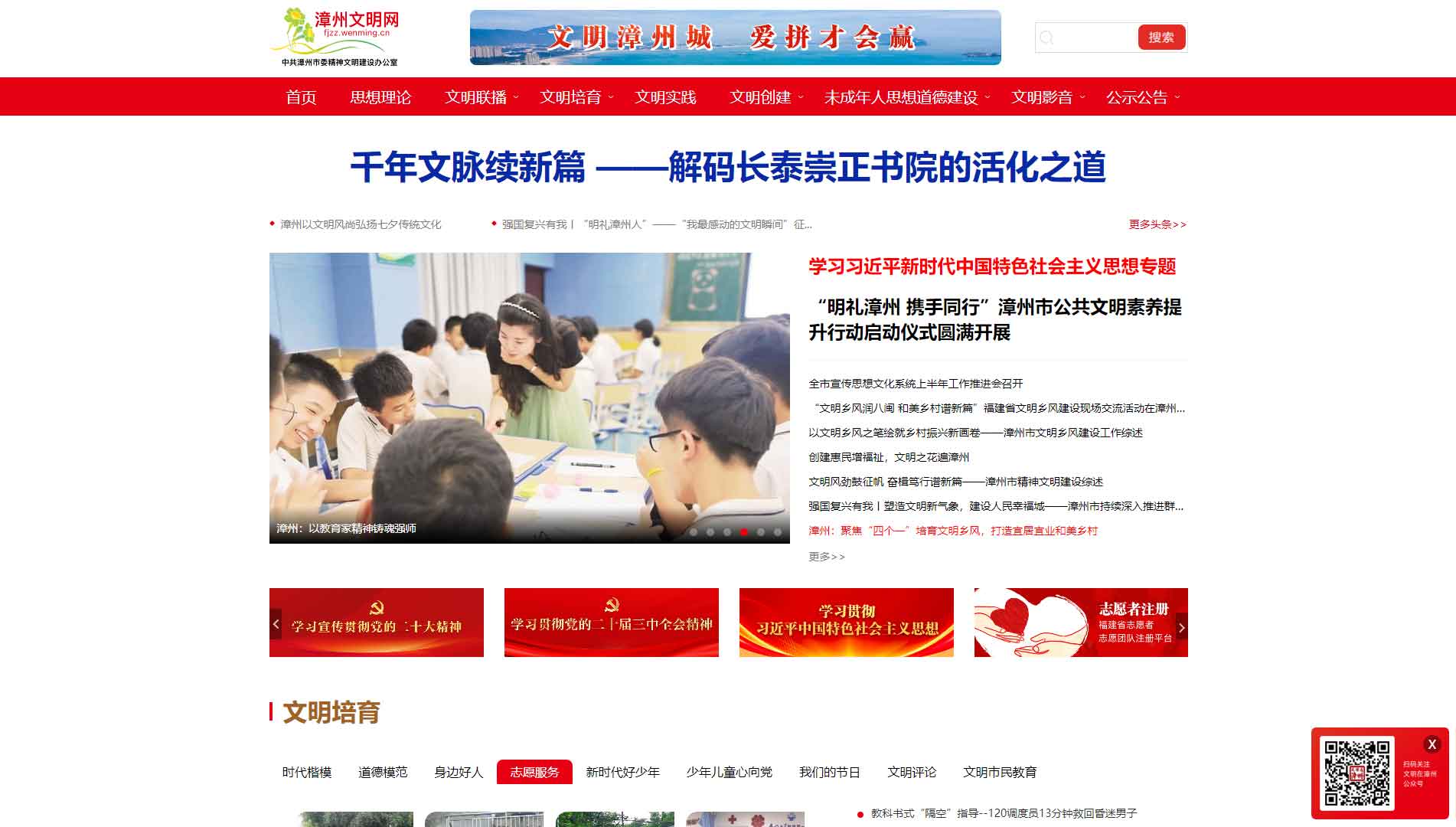 点击查看漳州文明网网站首屏快照大图 漳州文明网网站首屏快照