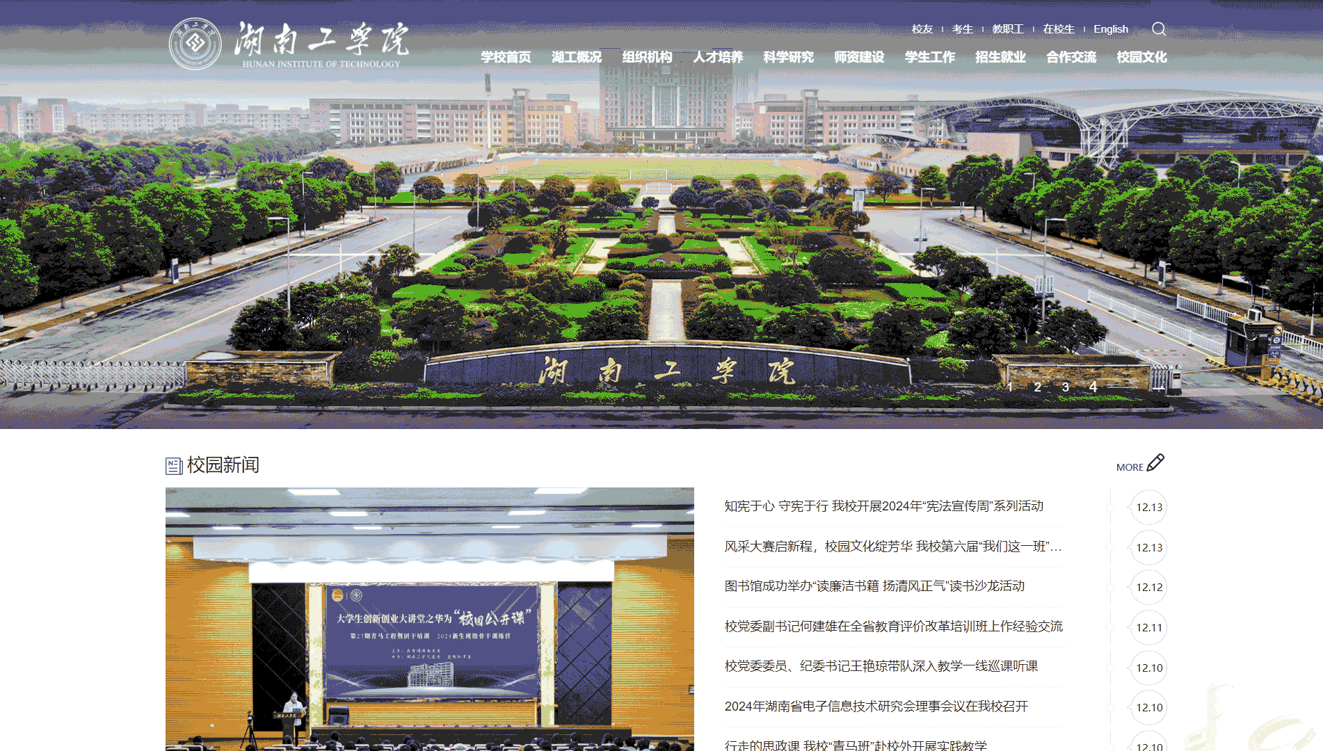 点击查看湖南工学院网站首屏快照大图 湖南工学院网站首屏快照