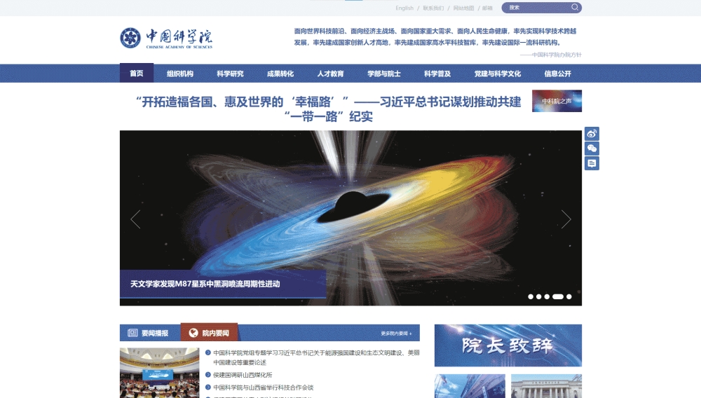 点击查看中国科学院网站首屏快照大图 中国科学院网站首屏快照