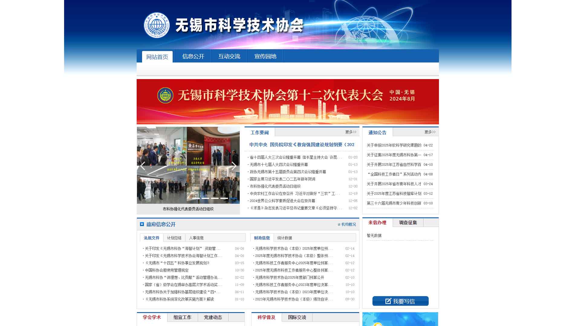 点击查看无锡市科协网站首屏快照大图 无锡市科协网站首屏快照