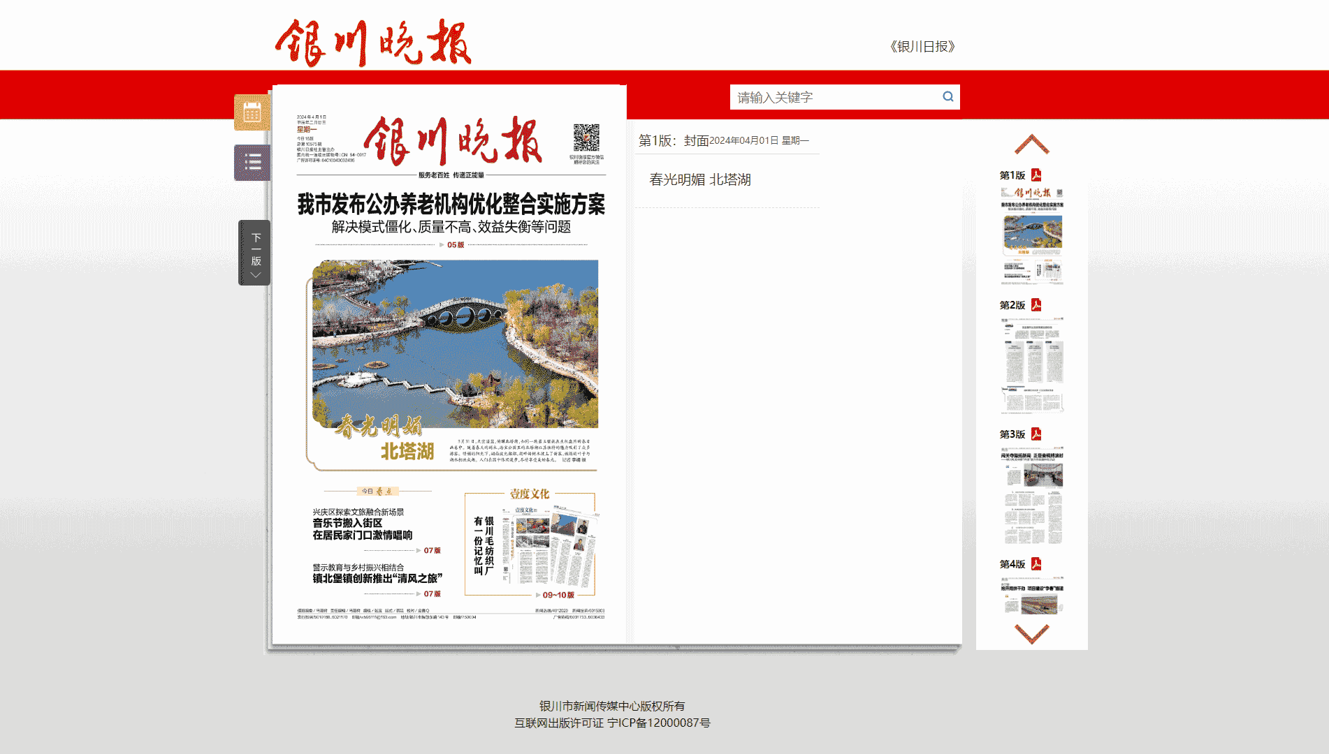 银川晚报网站首屏快照