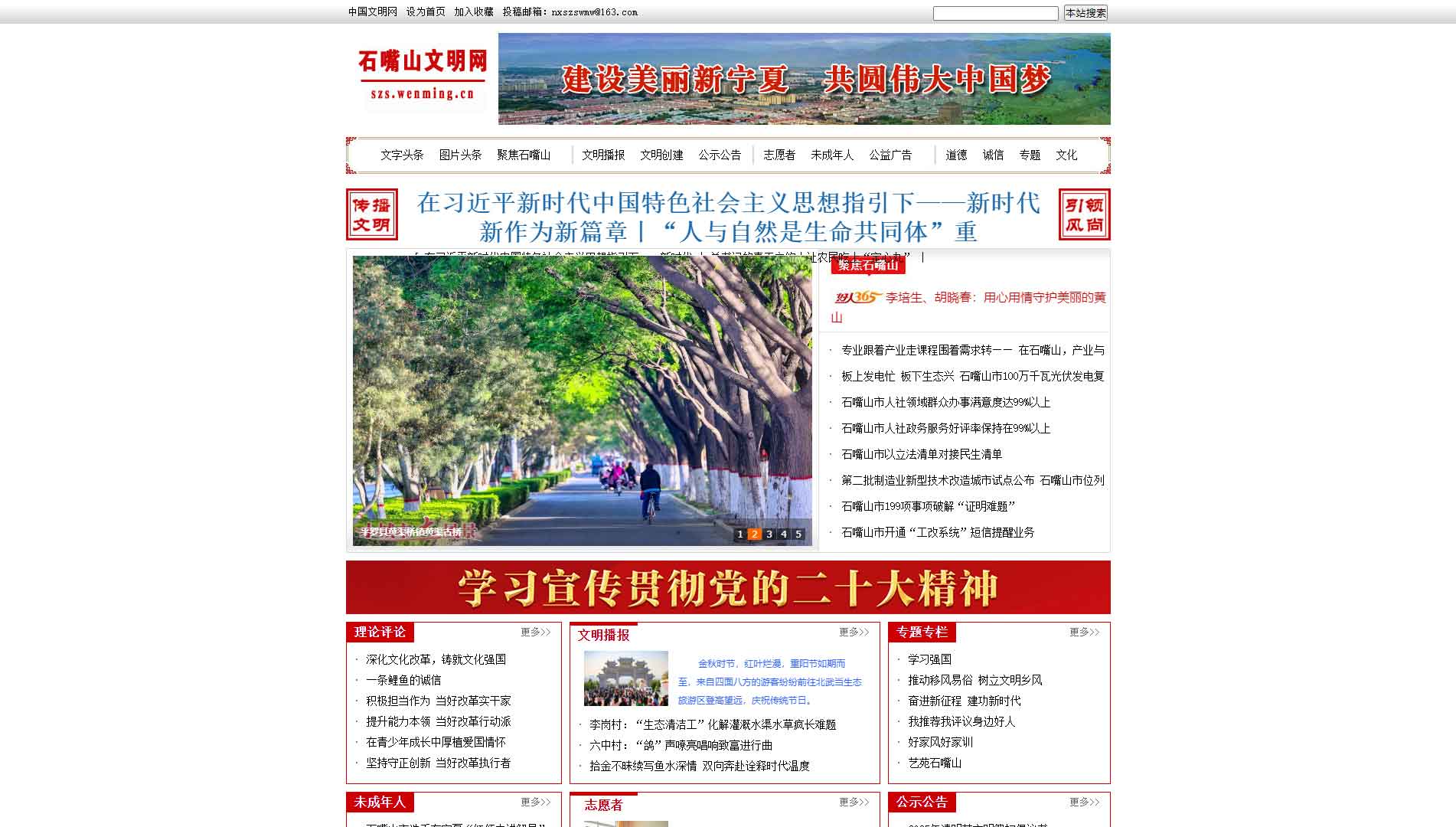 点击查看石嘴山文明网网站首屏快照大图 石嘴山文明网网站首屏快照