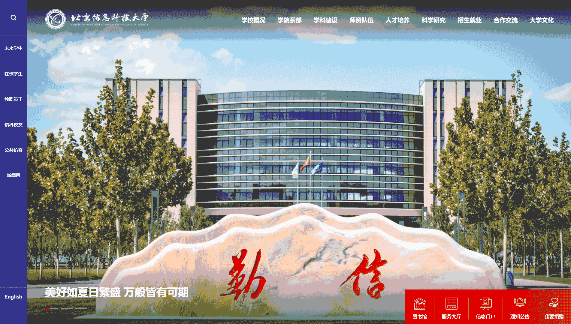 点击查看北京信息科技大学网站首屏快照大图 北京信息科技大学网站首屏快照