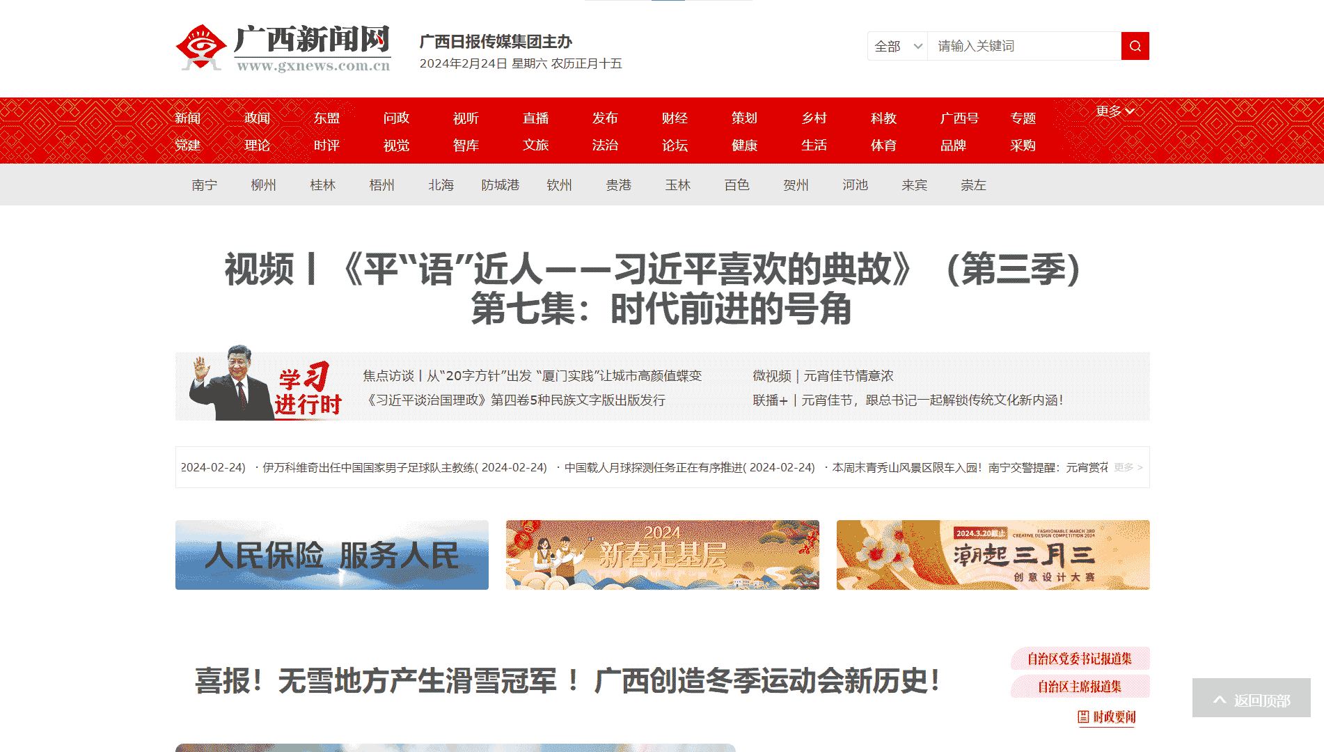 广西新闻网网站首屏快照
