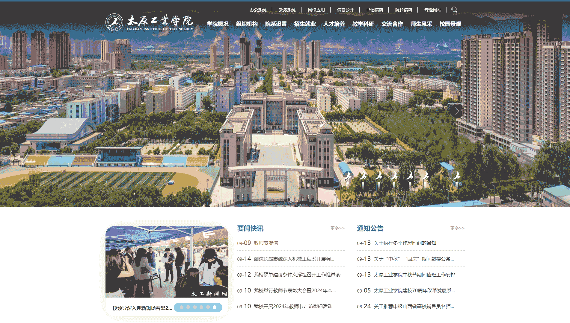 点击查看太原工业学院网站首屏快照大图 太原工业学院网站首屏快照