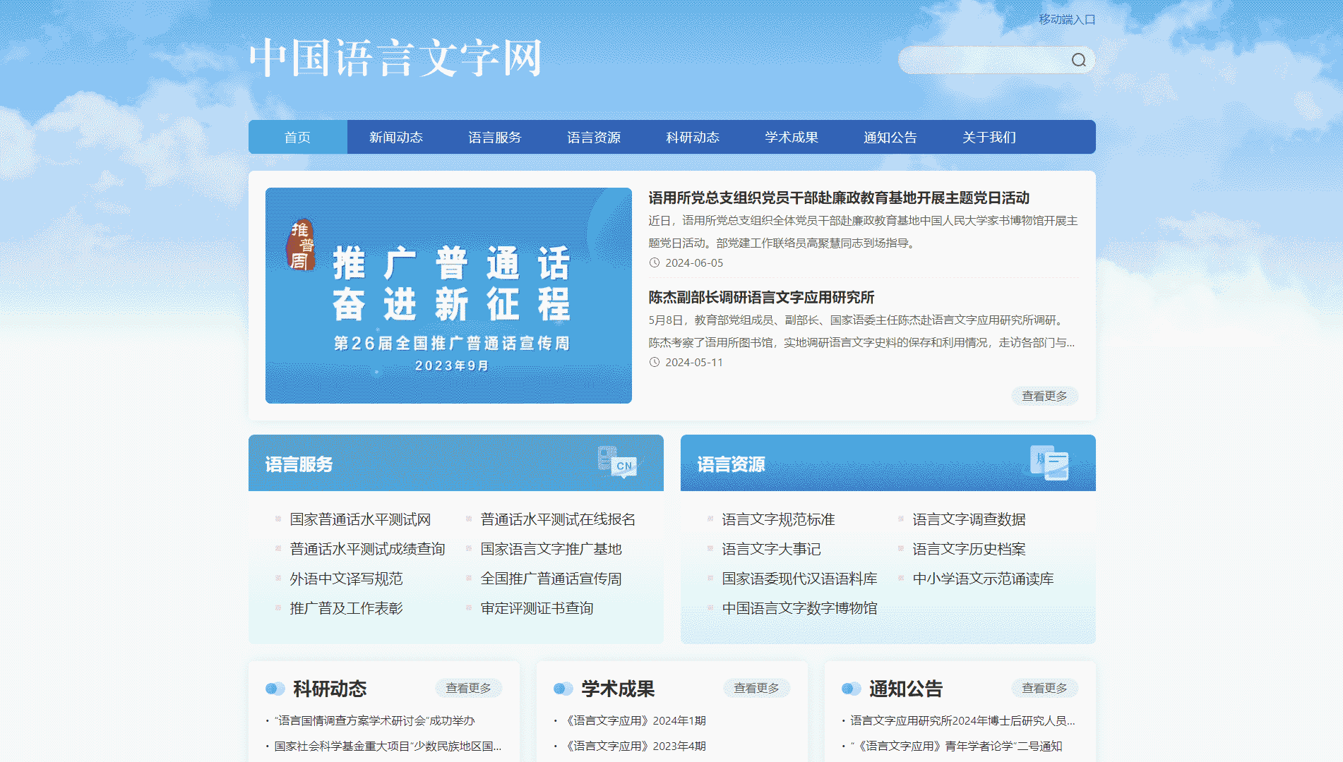 点击查看中国语言文字网网站首屏快照大图 中国语言文字网网站首屏快照