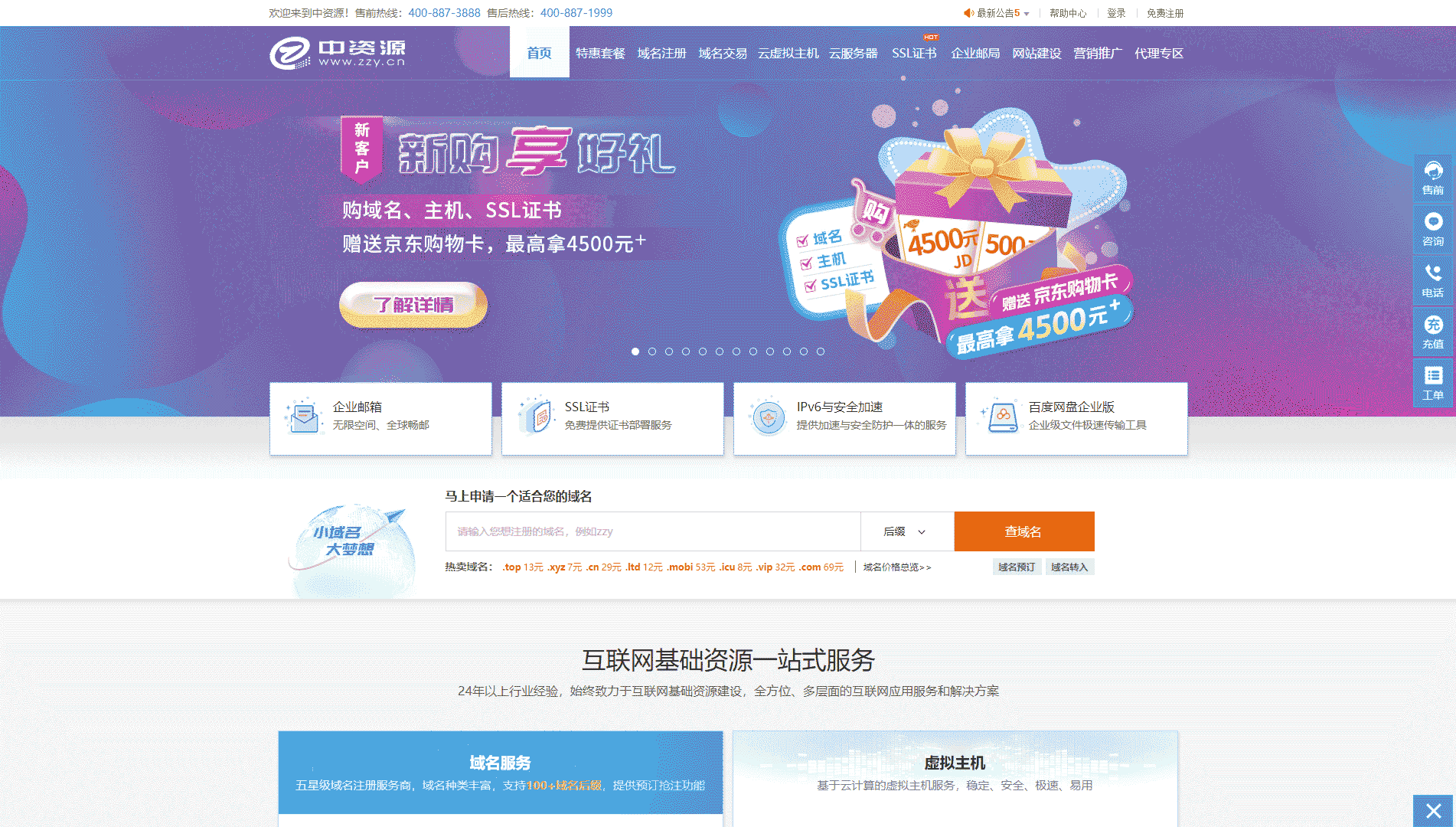 点击查看中资源网站首屏快照大图 中资源网站首屏快照