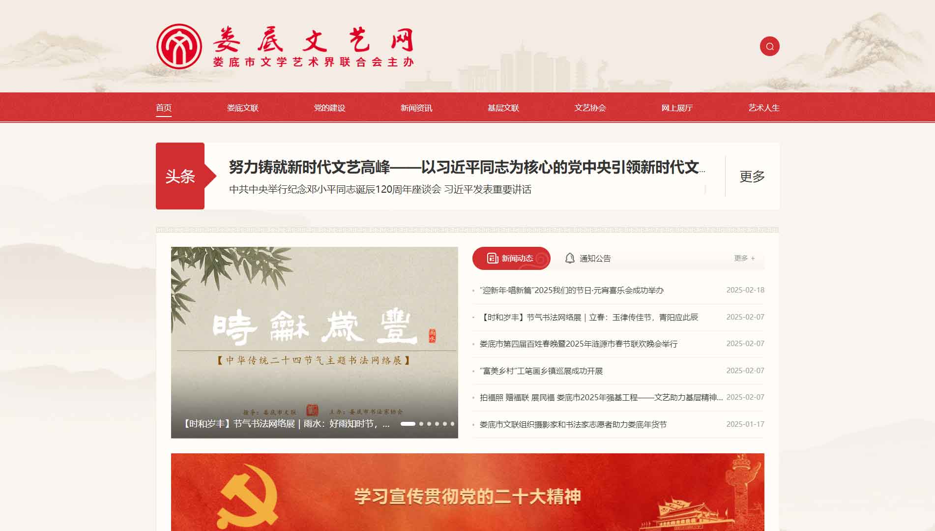 点击查看娄底市文联网站首屏快照大图 娄底市文联网站首屏快照